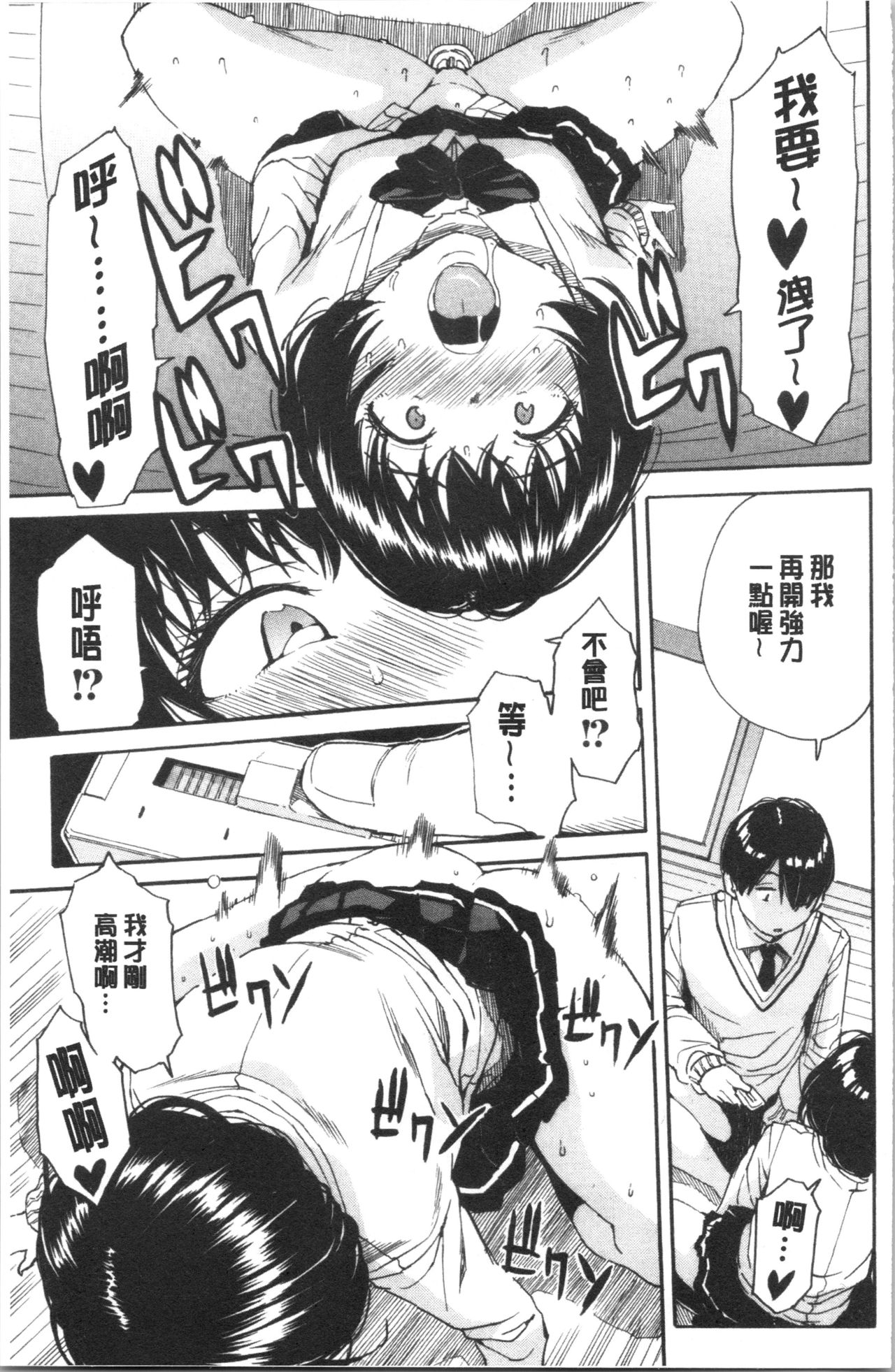 [千要よゆち] 疼くカラダ、開発は玩具で [中国翻訳]