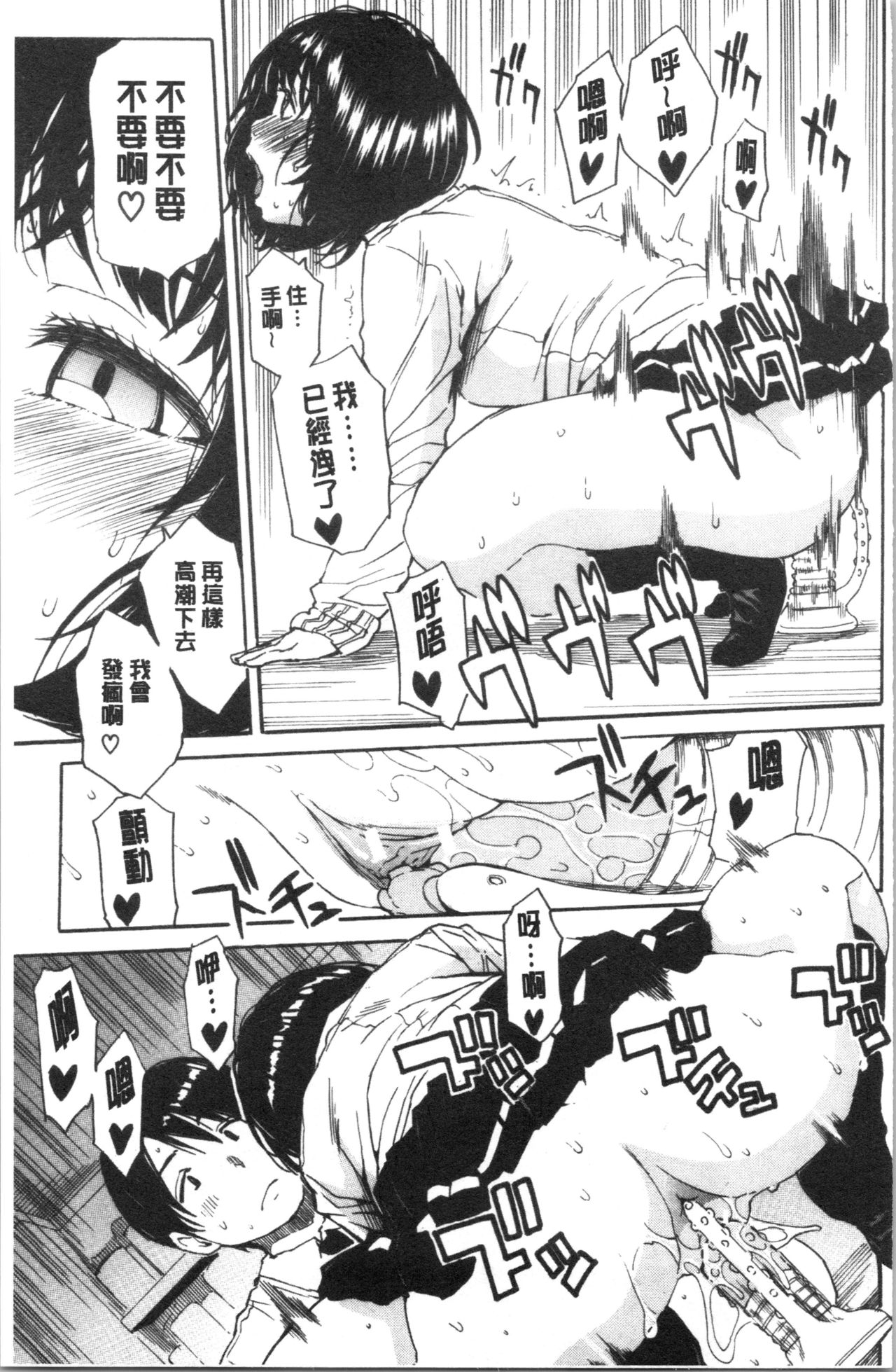 [千要よゆち] 疼くカラダ、開発は玩具で [中国翻訳]