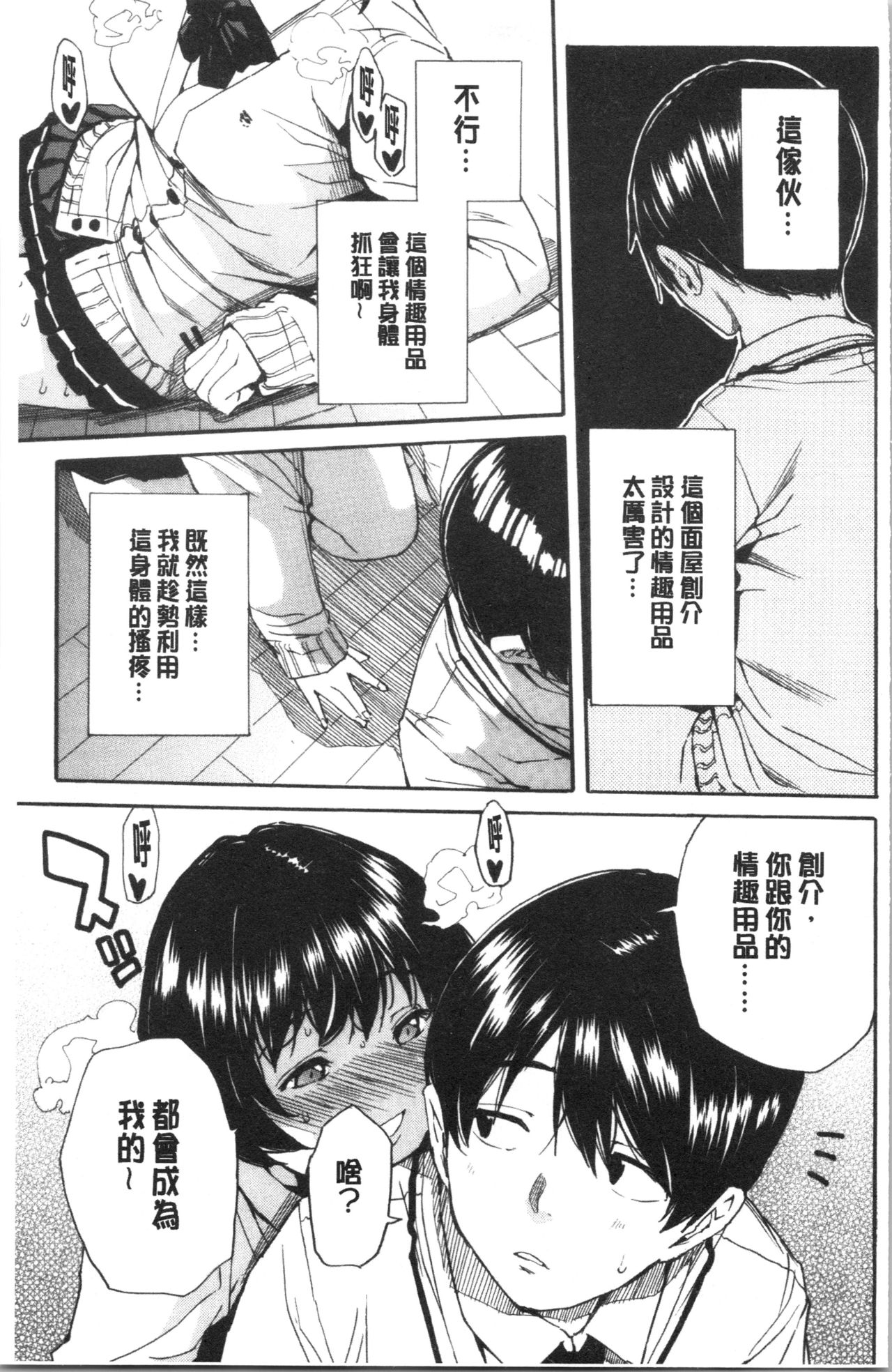 [千要よゆち] 疼くカラダ、開発は玩具で [中国翻訳]