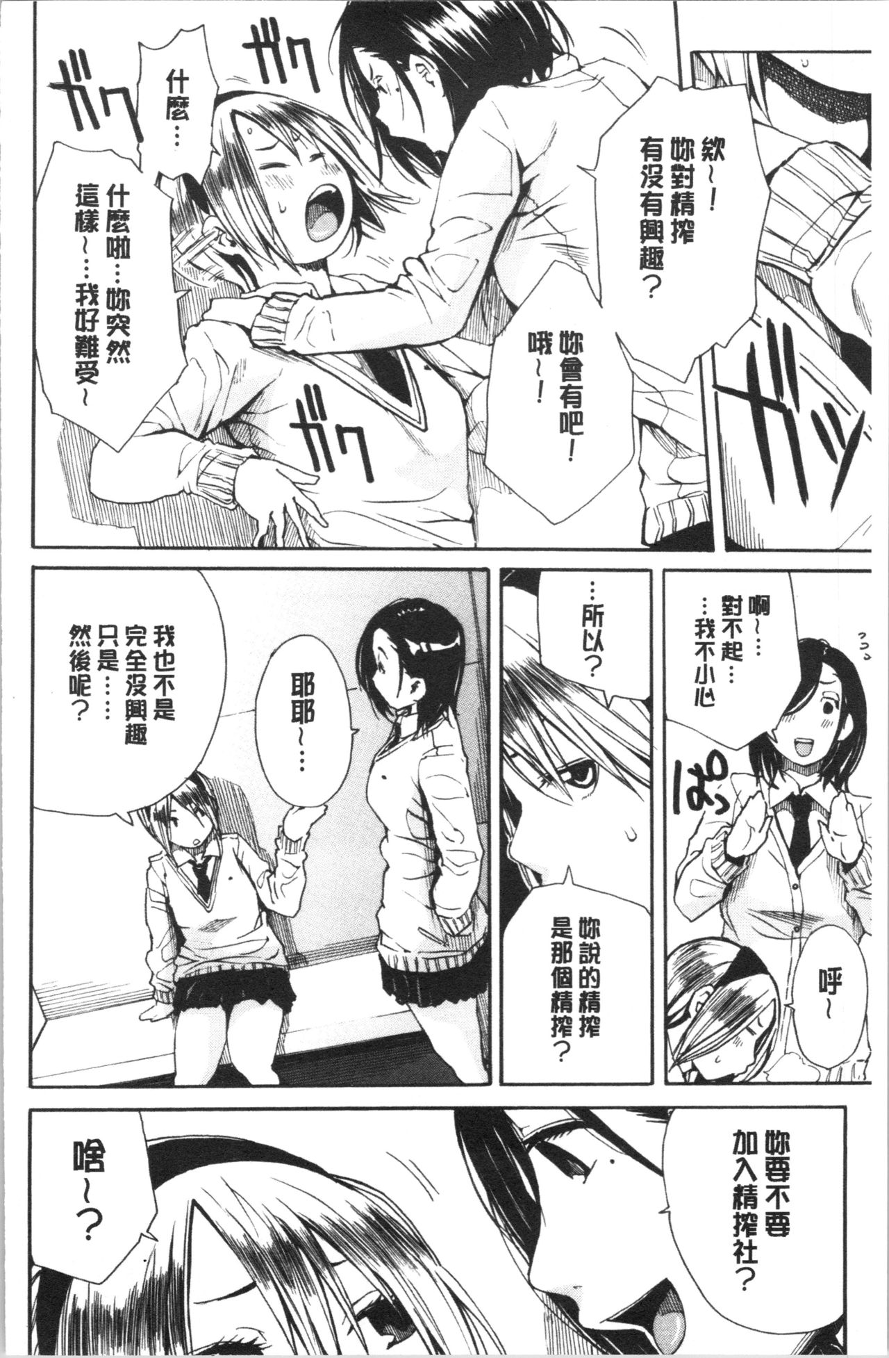 [千要よゆち] 疼くカラダ、開発は玩具で [中国翻訳]