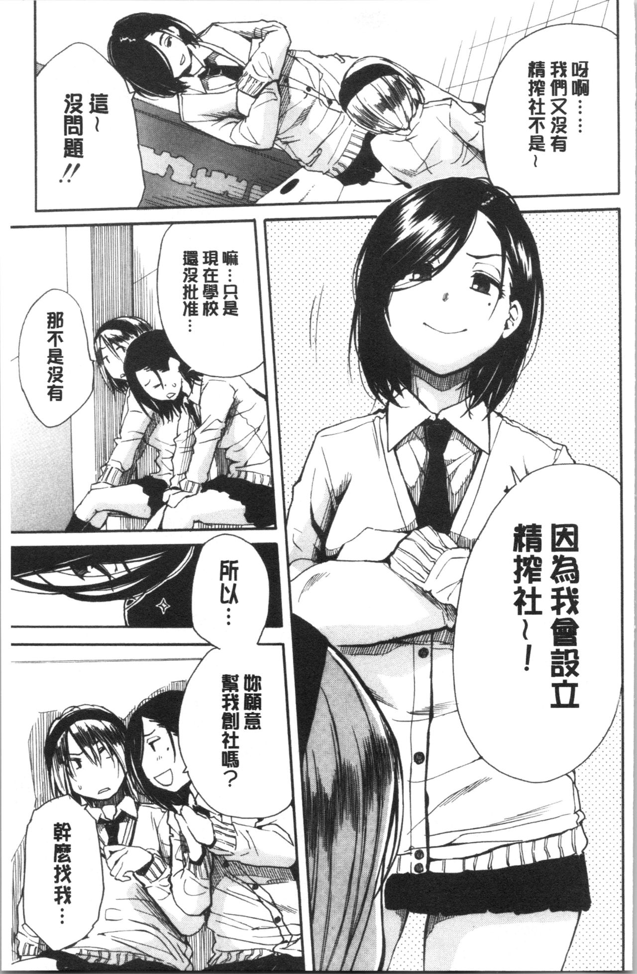 [千要よゆち] 疼くカラダ、開発は玩具で [中国翻訳]