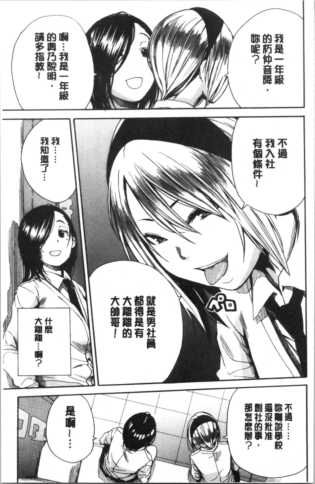 [千要よゆち] 疼くカラダ、開発は玩具で [中国翻訳]