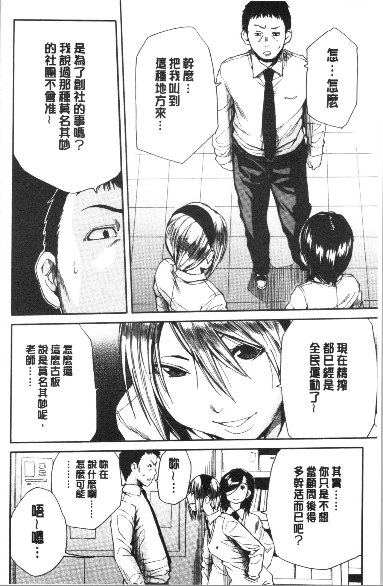 [千要よゆち] 疼くカラダ、開発は玩具で [中国翻訳]