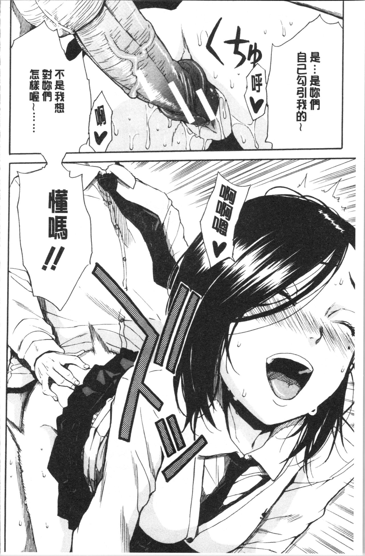 [千要よゆち] 疼くカラダ、開発は玩具で [中国翻訳]