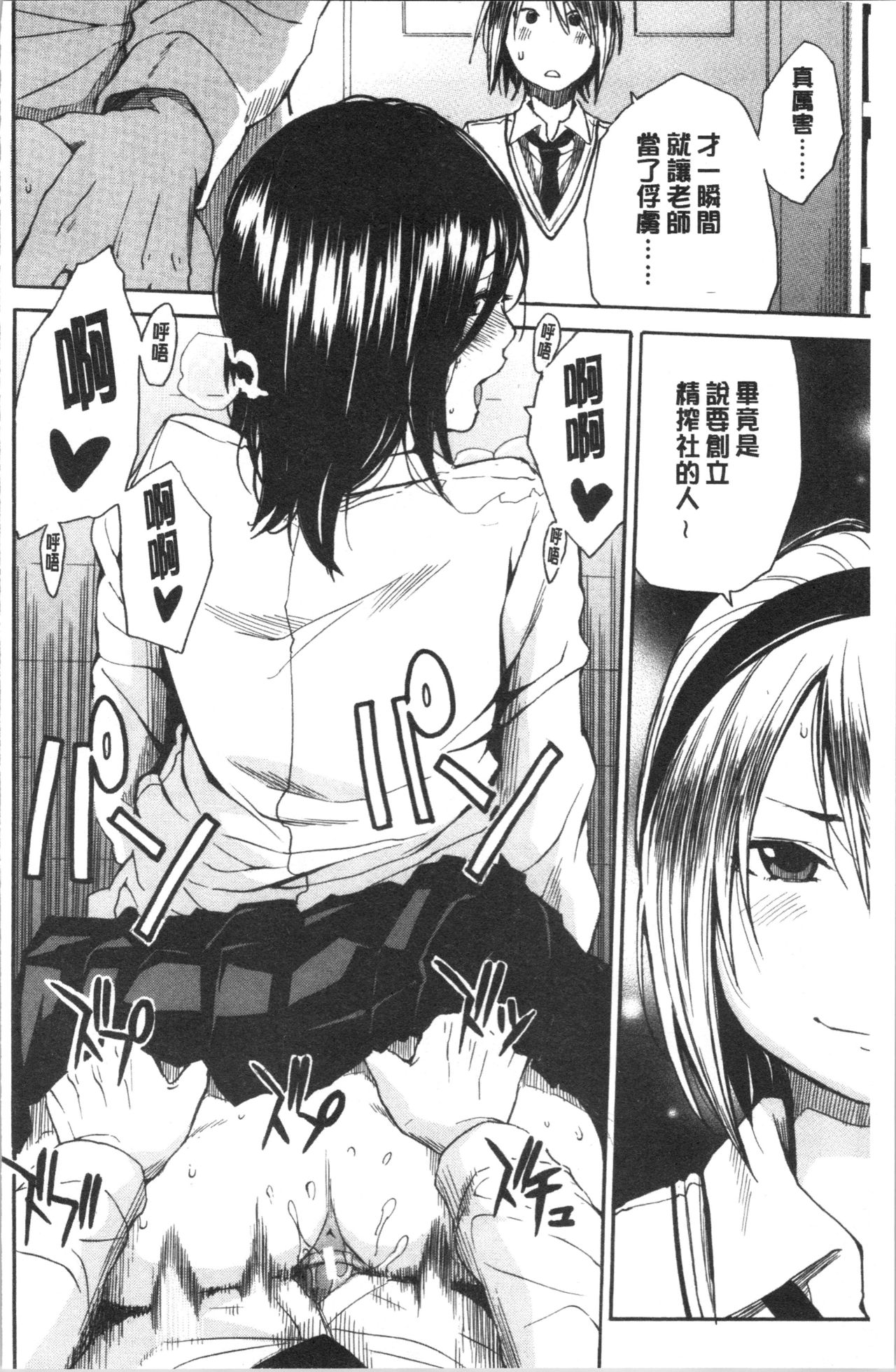 [千要よゆち] 疼くカラダ、開発は玩具で [中国翻訳]