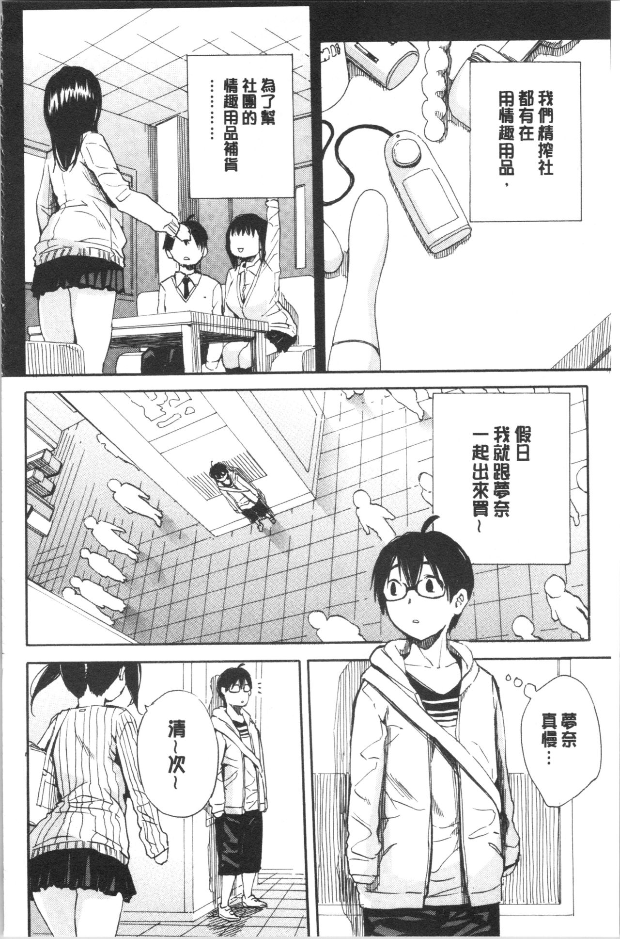 [千要よゆち] 疼くカラダ、開発は玩具で [中国翻訳]