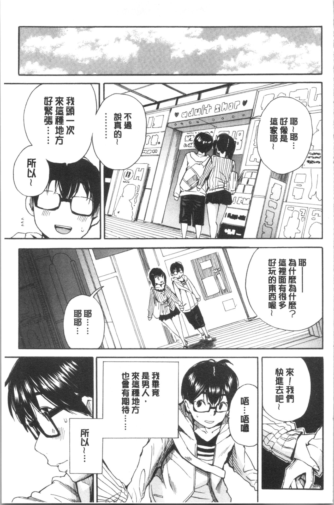 [千要よゆち] 疼くカラダ、開発は玩具で [中国翻訳]