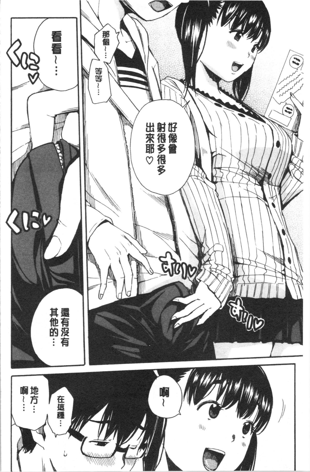 [千要よゆち] 疼くカラダ、開発は玩具で [中国翻訳]