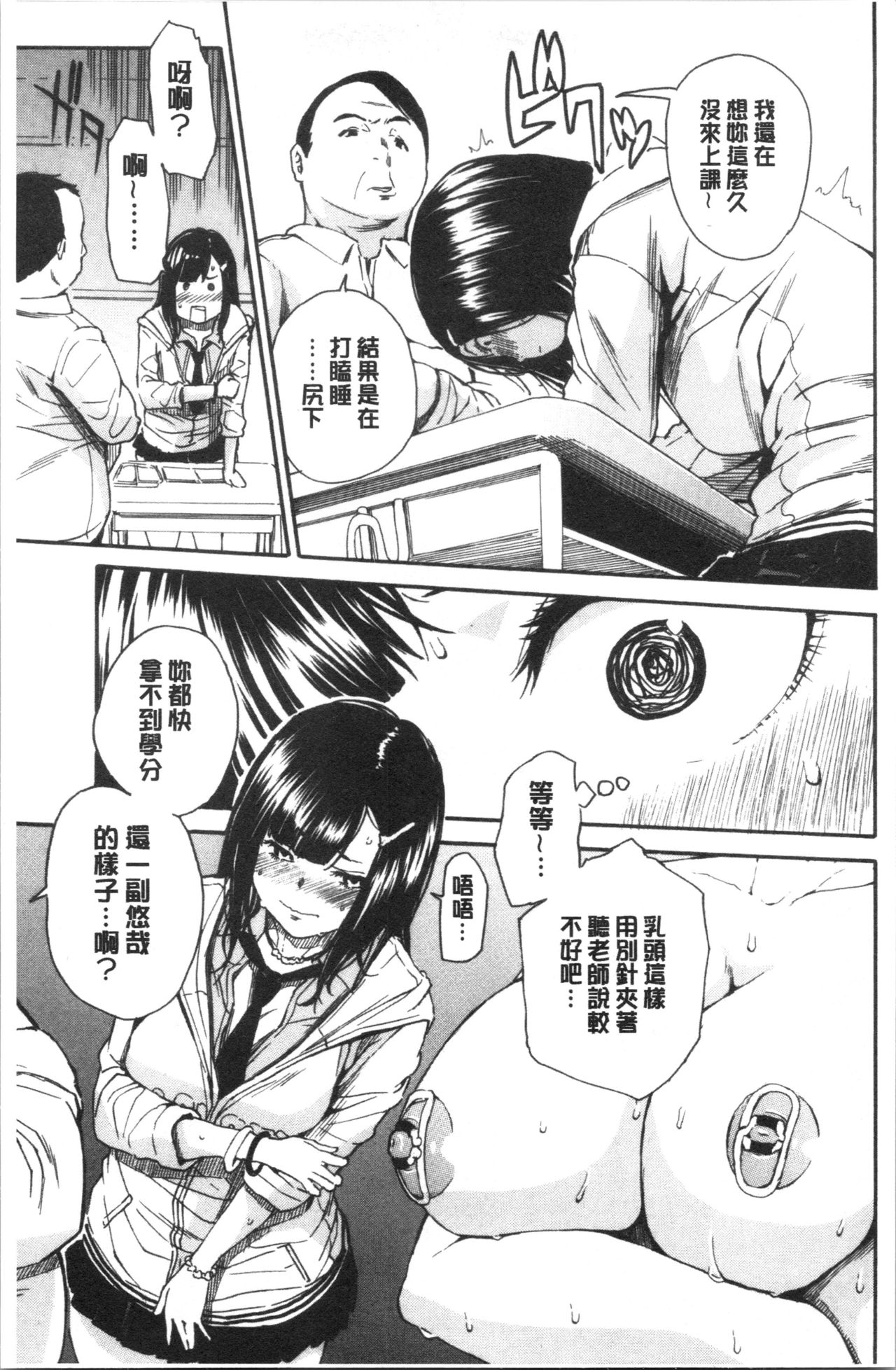 [千要よゆち] 疼くカラダ、開発は玩具で [中国翻訳]