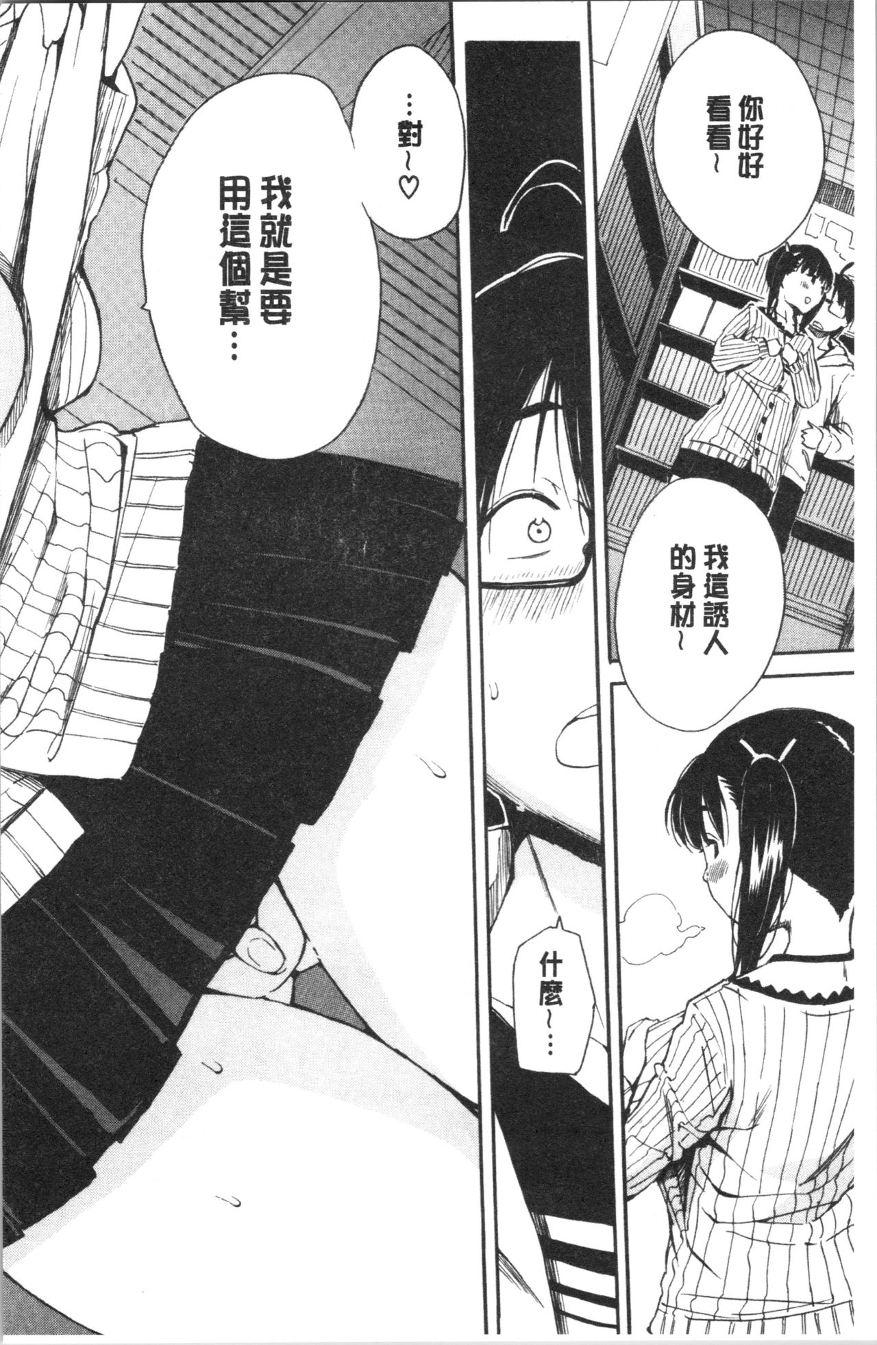 [千要よゆち] 疼くカラダ、開発は玩具で [中国翻訳]