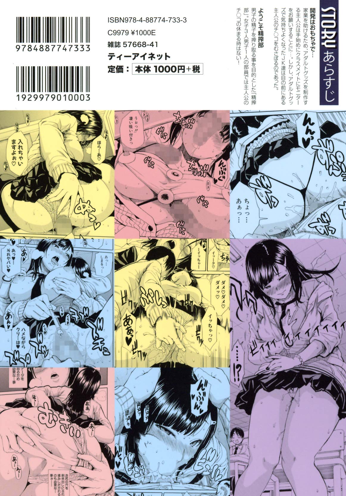 [千要よゆち] 疼くカラダ、開発は玩具で [中国翻訳]