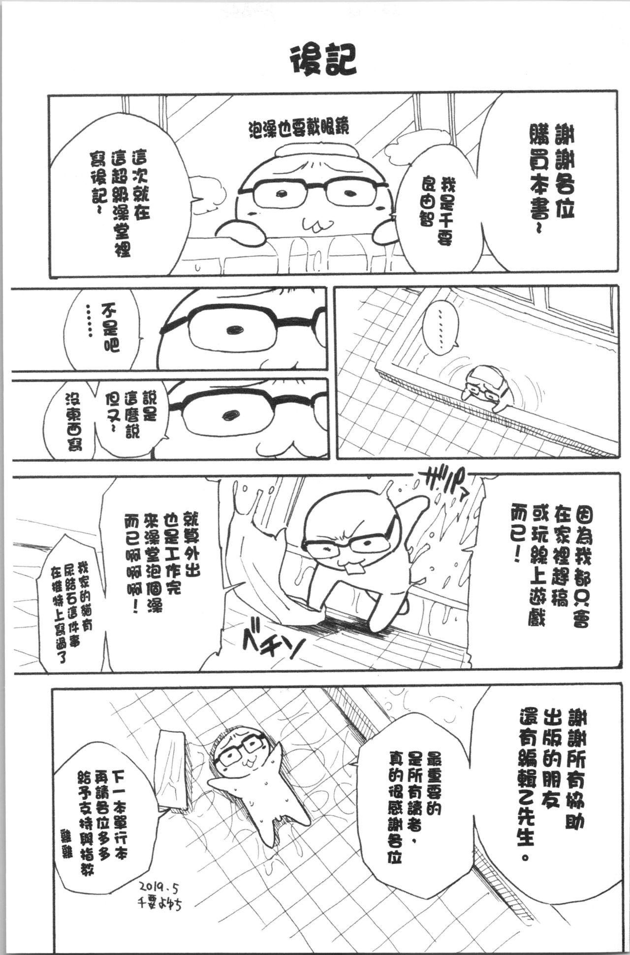 [千要よゆち] 疼くカラダ、開発は玩具で [中国翻訳]