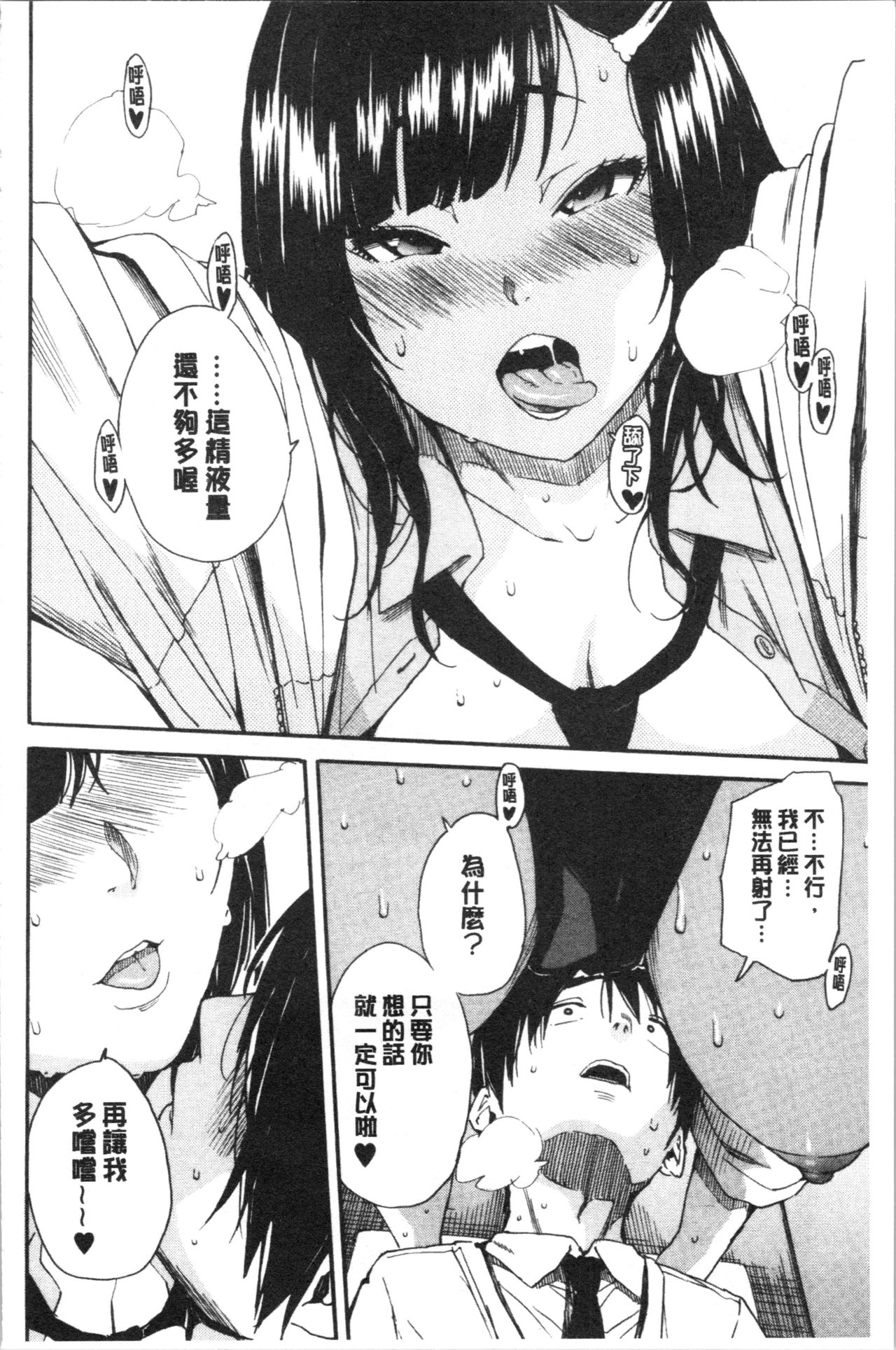 [千要よゆち] 疼くカラダ、開発は玩具で [中国翻訳]