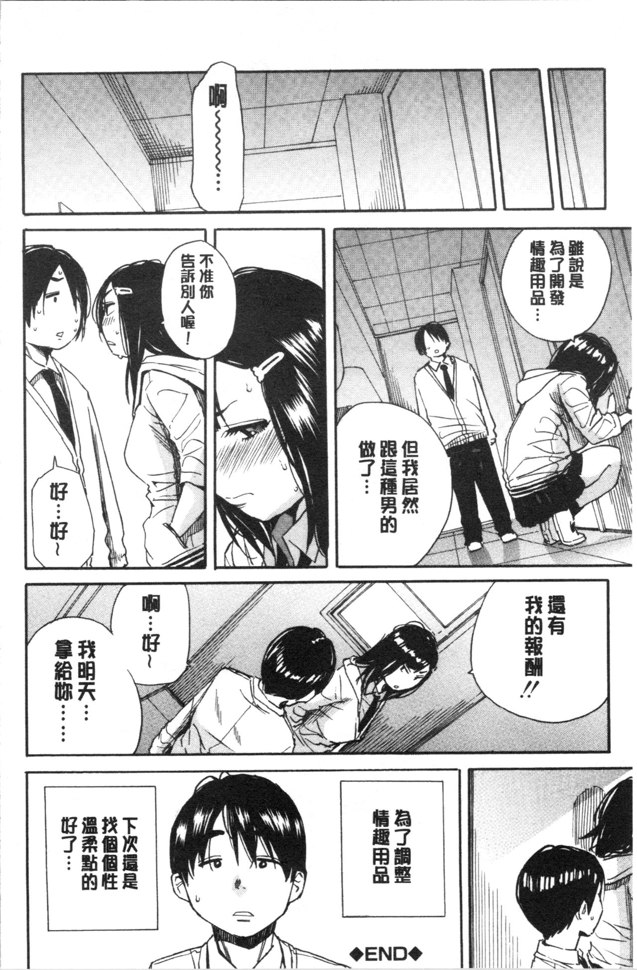 [千要よゆち] 疼くカラダ、開発は玩具で [中国翻訳]