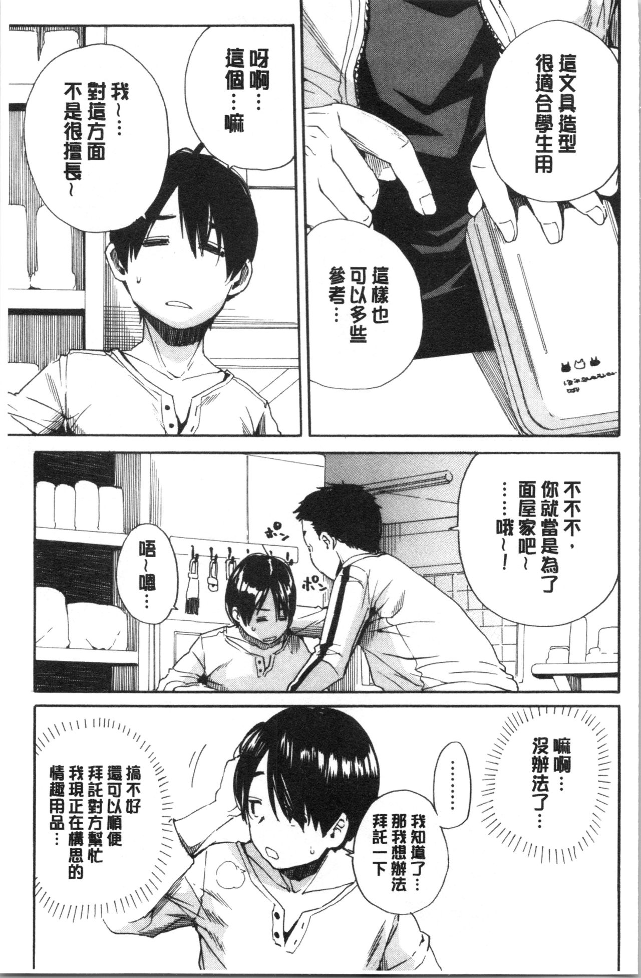 [千要よゆち] 疼くカラダ、開発は玩具で [中国翻訳]