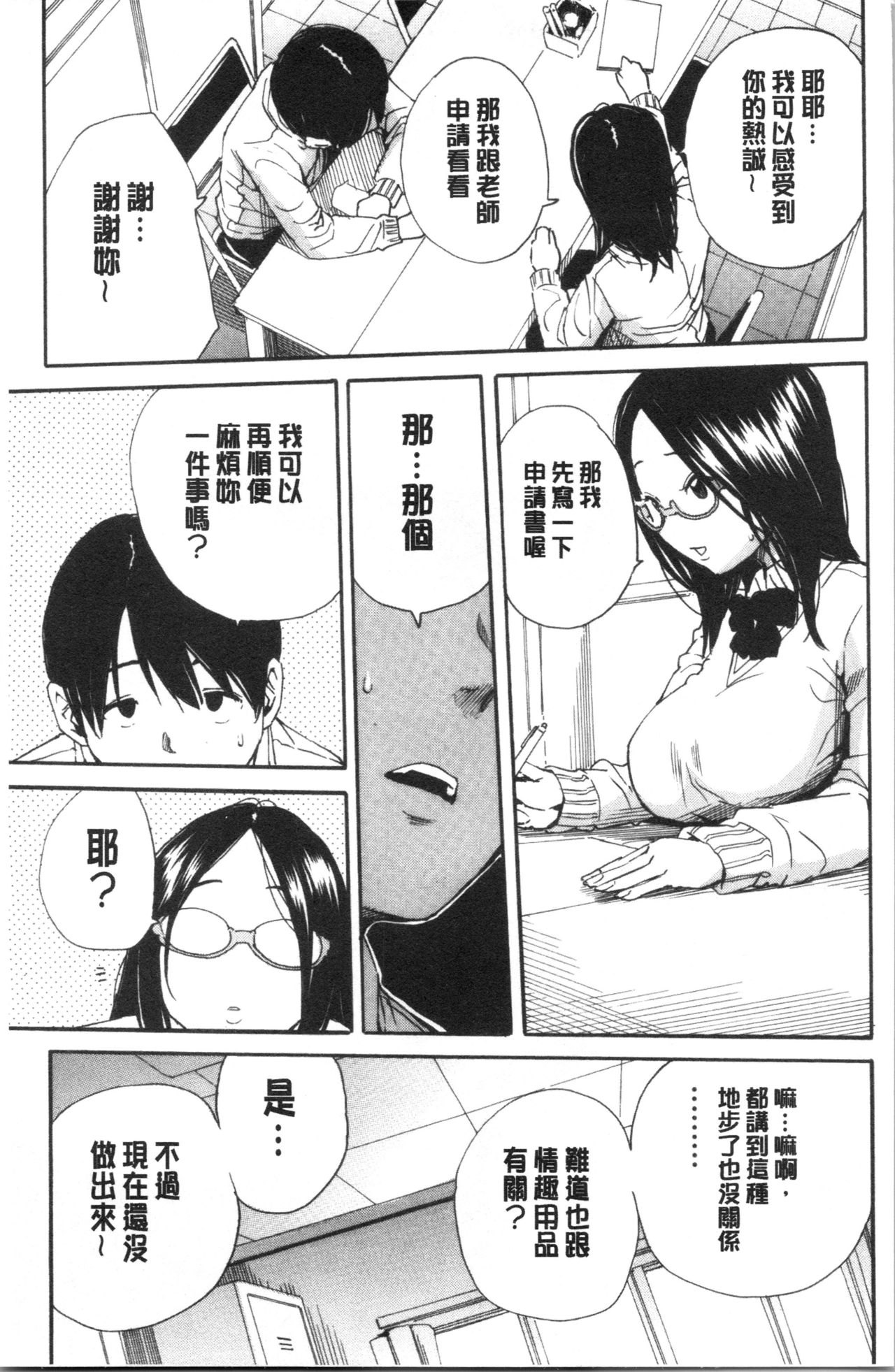 [千要よゆち] 疼くカラダ、開発は玩具で [中国翻訳]