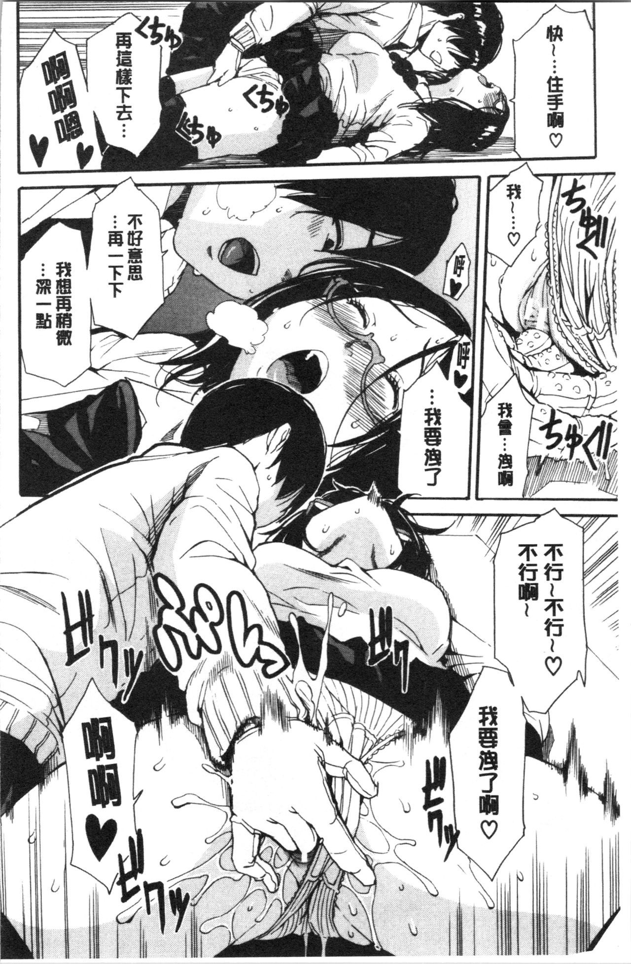 [千要よゆち] 疼くカラダ、開発は玩具で [中国翻訳]