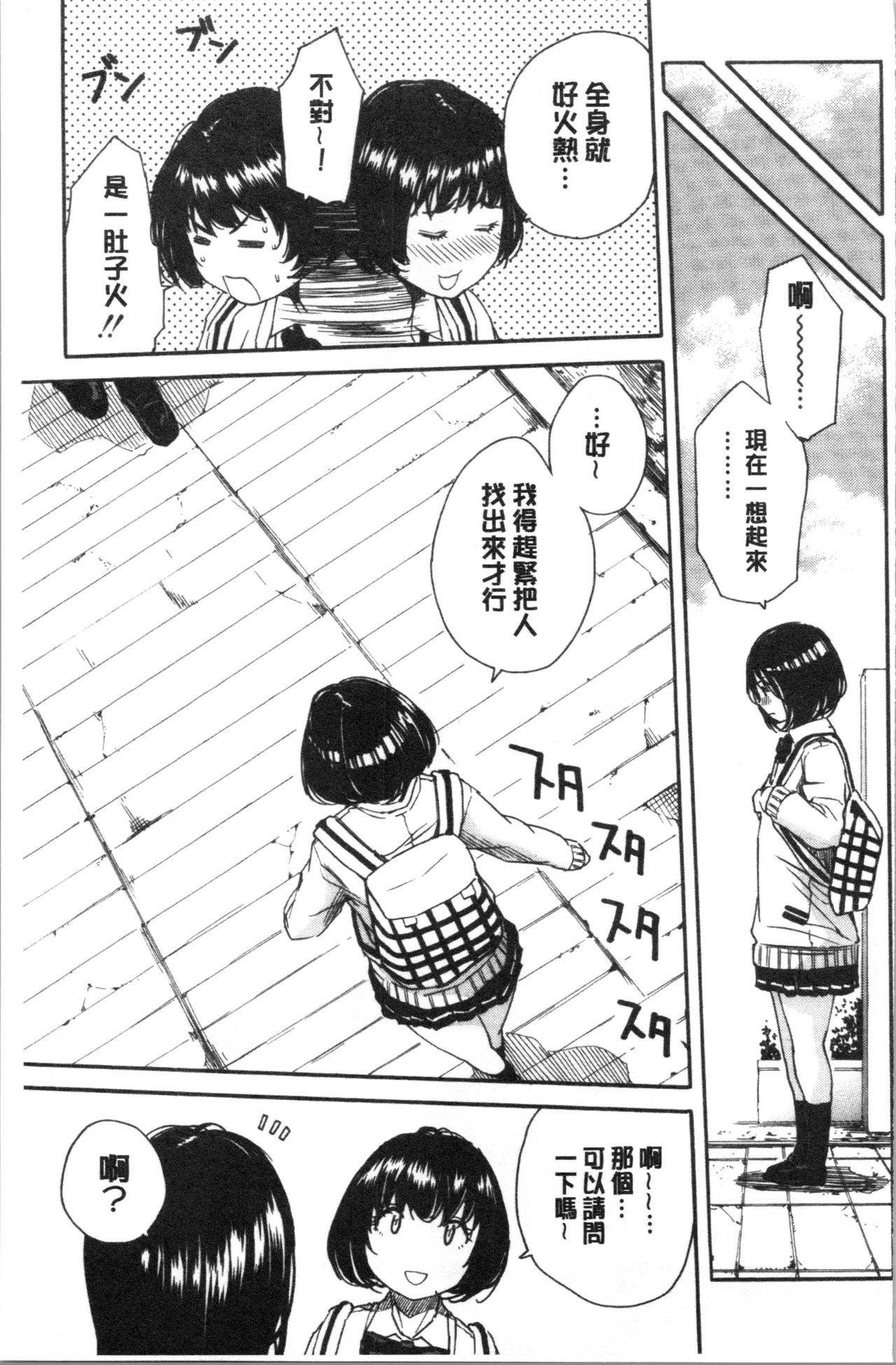 [千要よゆち] 疼くカラダ、開発は玩具で [中国翻訳]