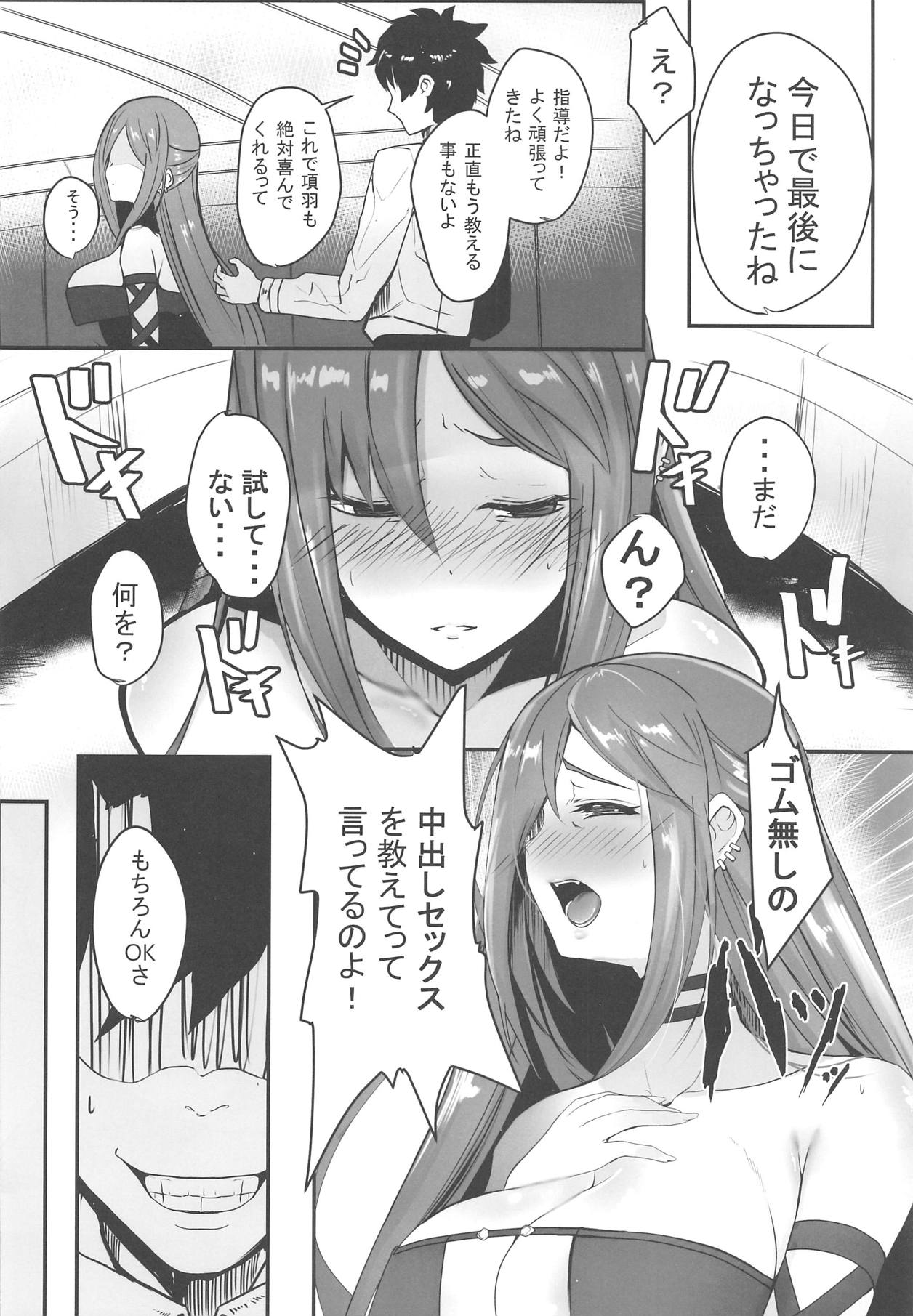 (COMIC1☆15) [ゆるっとポケット (ウンツエ)] 虞遊び (Fate/Grand Order)