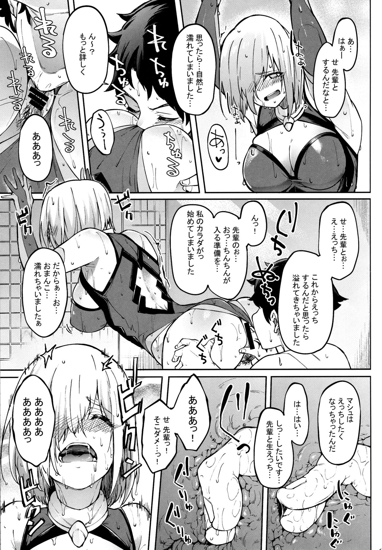 (COMIC1☆15) [セニマンカルタン (虎助遥人)] マシュとえっちしましゅ2 (Fate/Grand Order)