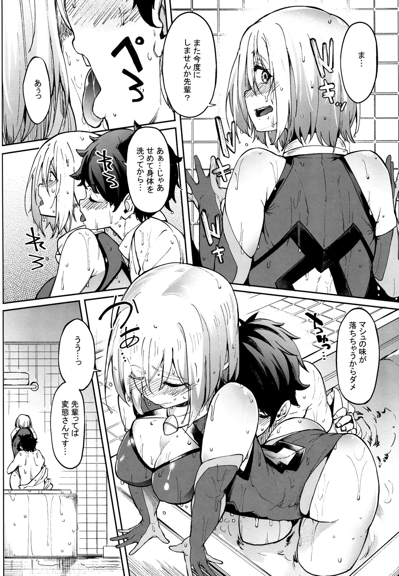 (COMIC1☆15) [セニマンカルタン (虎助遥人)] マシュとえっちしましゅ2 (Fate/Grand Order)