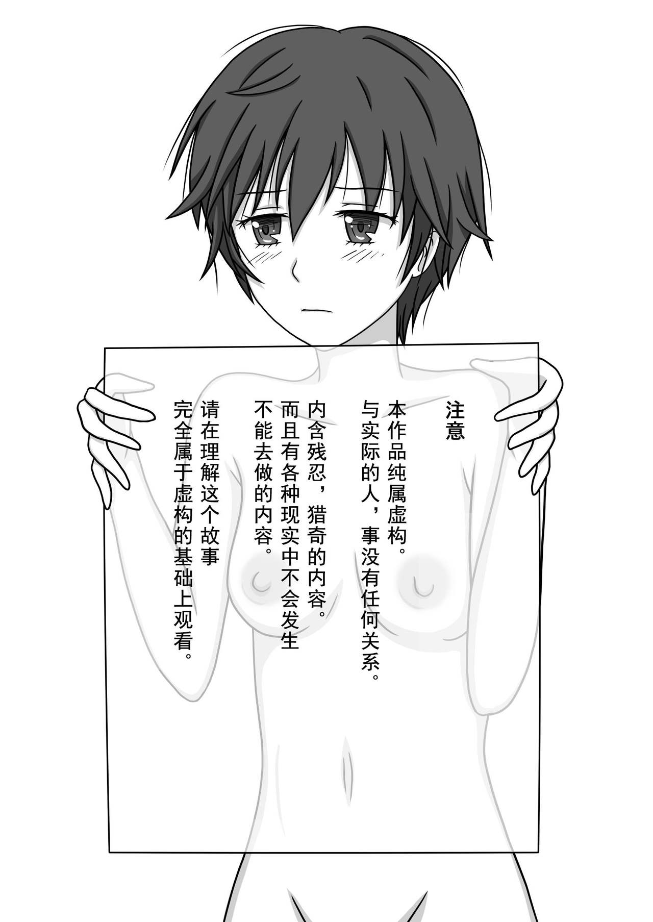 [Akumaster] カワイソウな律～絶望の監禁拷問～ (僕らはみんな河合荘) [中国翻訳] [DL版]