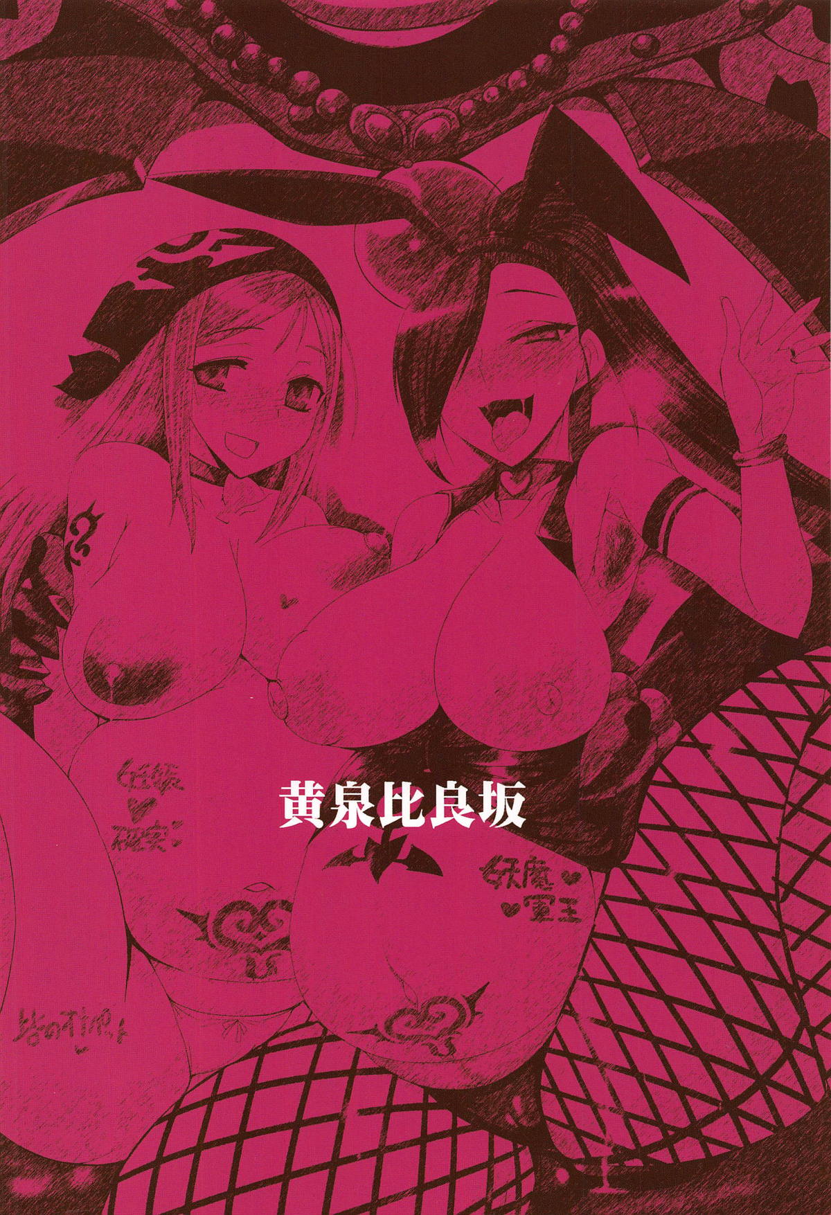 (C94) [黄泉比良坂 (bbsacon)] 楽園淫姫II (ドラゴンクエストXI)