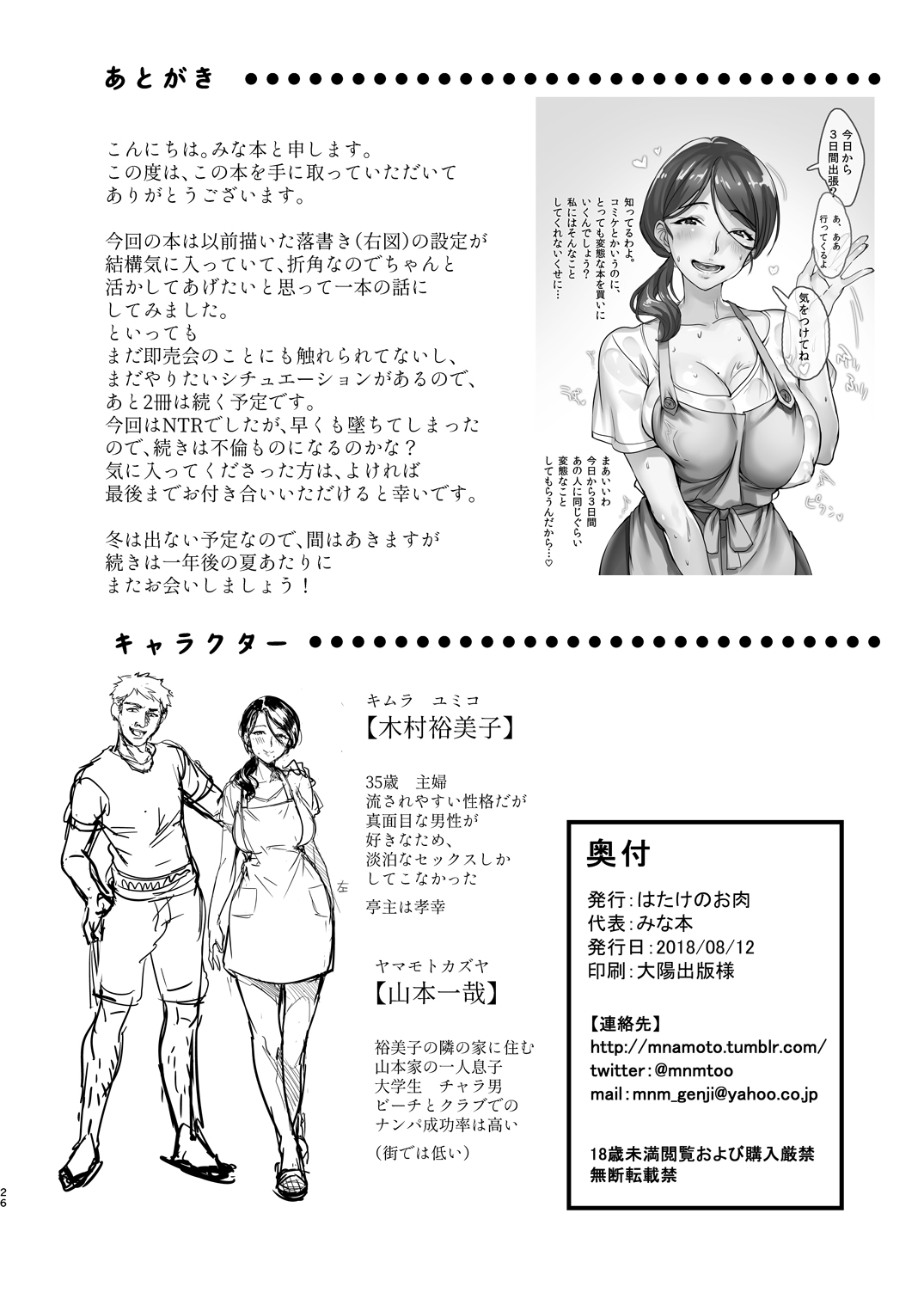 [はたけのお肉 (みな本)] 妻に黙って即売会に行くんじゃなかった1 [英訳] [DL版]