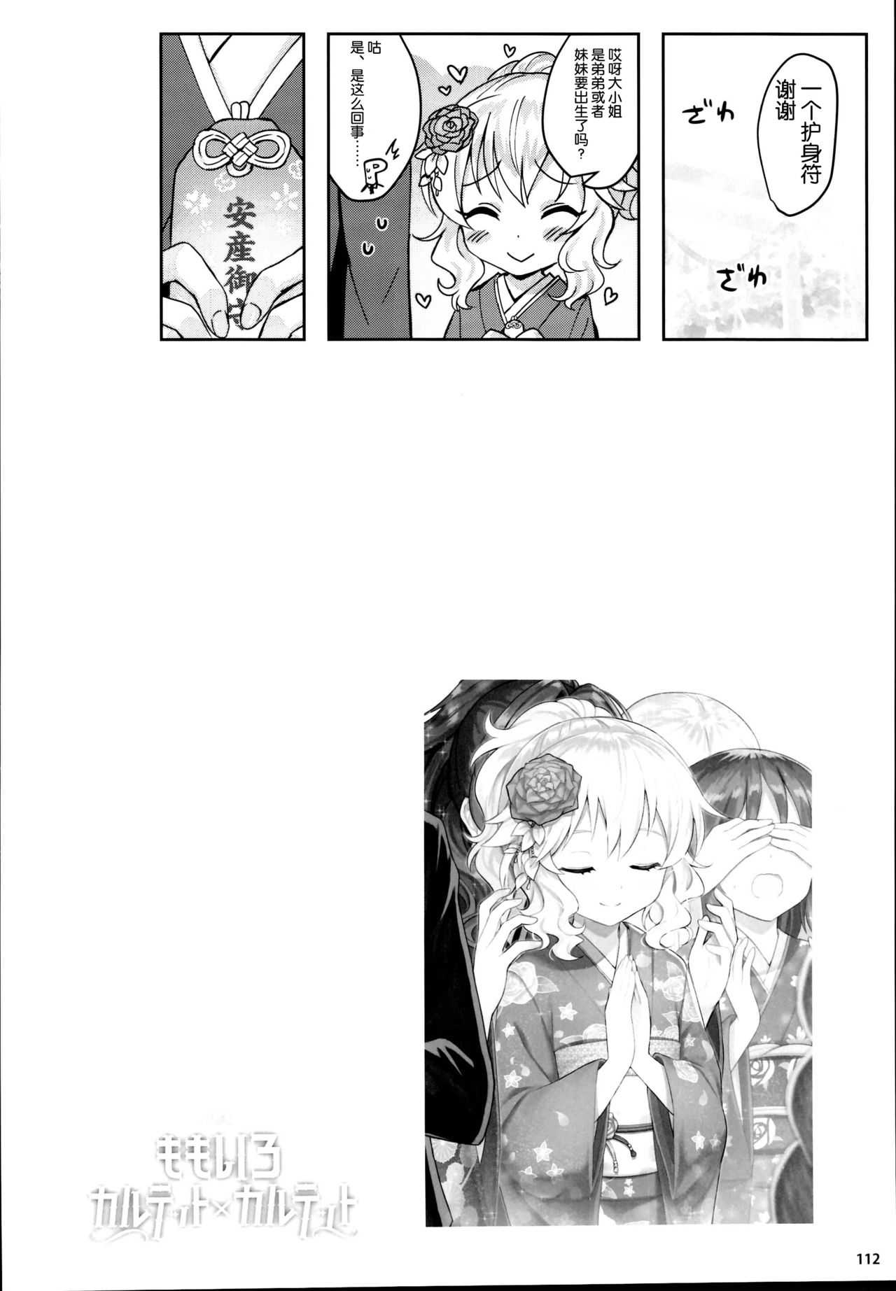 (C95) [Horizontal World (またのんき▼)] ももいろカルテット×カルテット (アイドルマスター シンデレラガールズ) [中国翻訳]