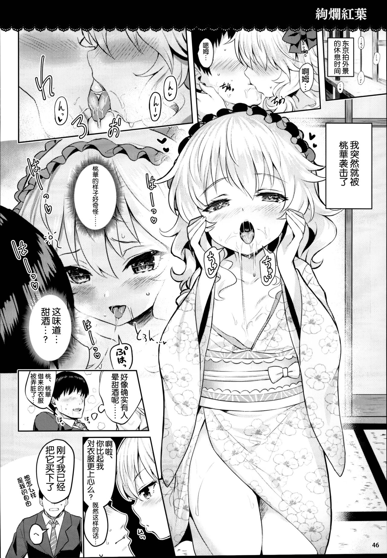 (C95) [Horizontal World (またのんき▼)] ももいろカルテット×カルテット (アイドルマスター シンデレラガールズ) [中国翻訳]