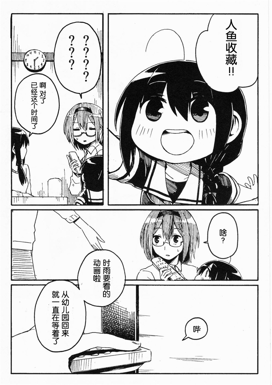 (時雨、佐世保に行くよ!6)[ばんじます (ゴウタ)]時雨としぐれ (艦隊これくしょん -艦これ-) [中国翻訳]