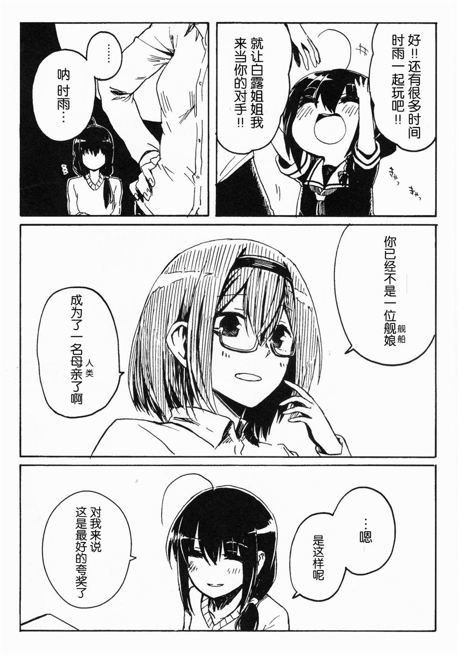 (時雨、佐世保に行くよ!6)[ばんじます (ゴウタ)]時雨としぐれ (艦隊これくしょん -艦これ-) [中国翻訳]