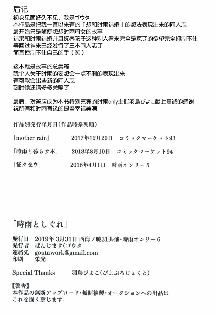 (時雨、佐世保に行くよ!6)[ばんじます (ゴウタ)]時雨としぐれ (艦隊これくしょん -艦これ-) [中国翻訳]