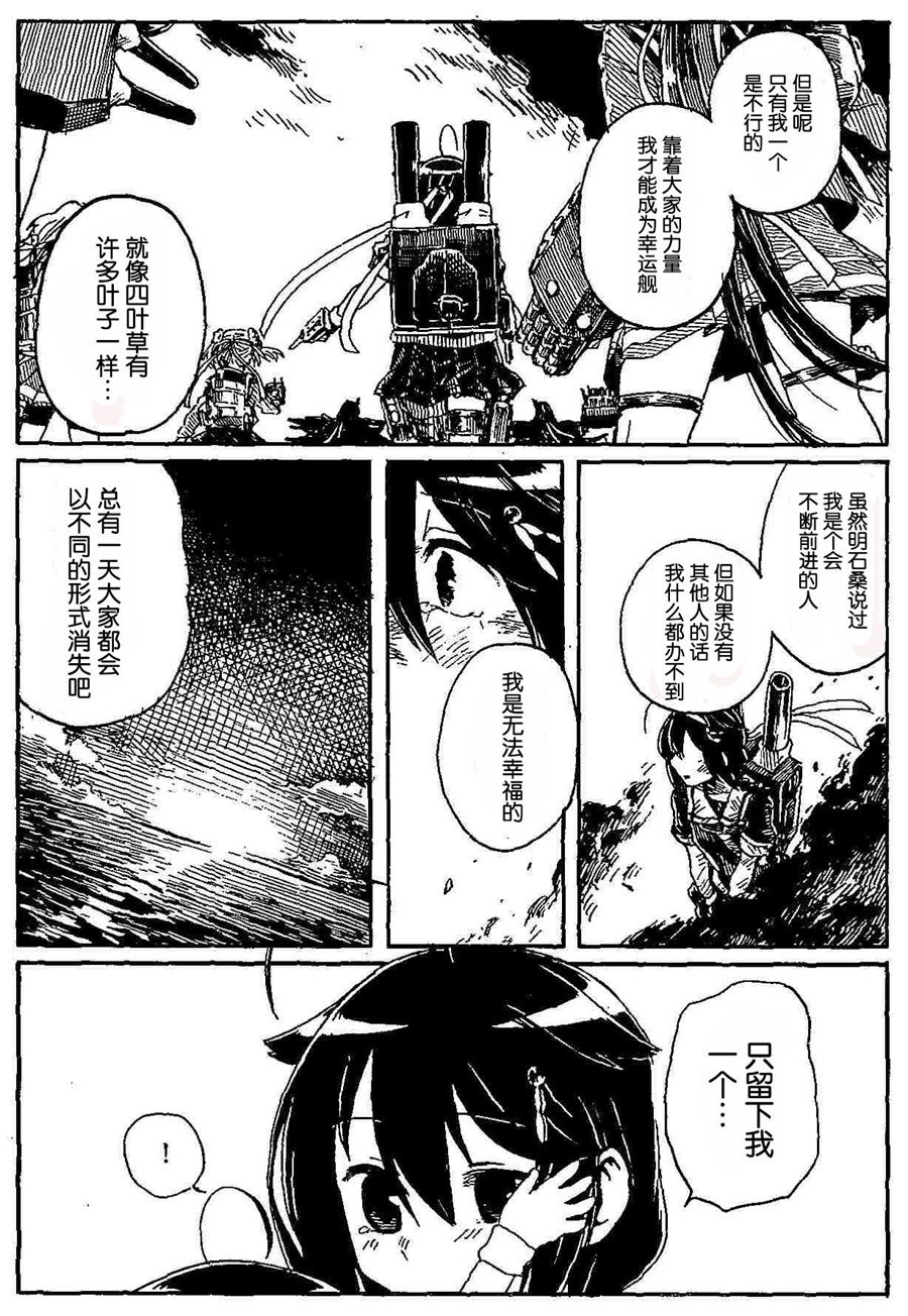 (時雨、佐世保に行くよ!6)[ばんじます (ゴウタ)]時雨としぐれ (艦隊これくしょん -艦これ-) [中国翻訳]