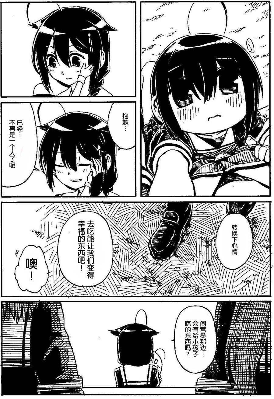 (時雨、佐世保に行くよ!6)[ばんじます (ゴウタ)]時雨としぐれ (艦隊これくしょん -艦これ-) [中国翻訳]