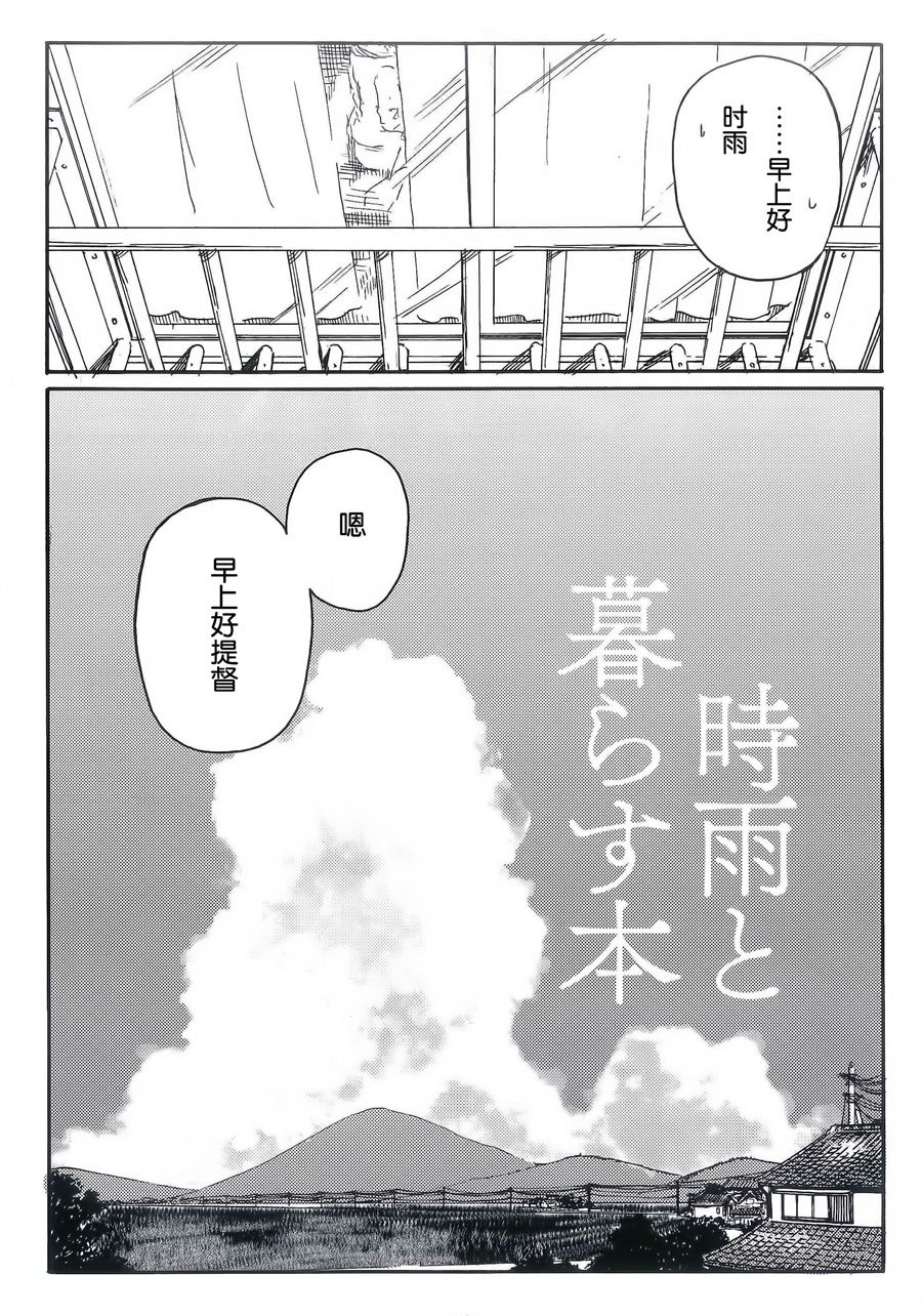 (時雨、佐世保に行くよ!6)[ばんじます (ゴウタ)]時雨としぐれ (艦隊これくしょん -艦これ-) [中国翻訳]