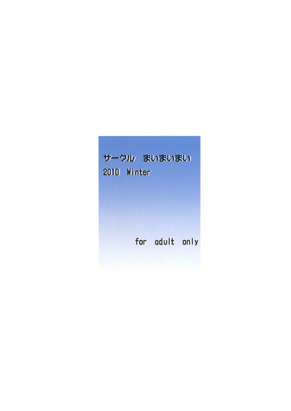 (C79) [まいまいまい! (ひげなむち)] MY STARRY GIRL 2 (けいおん!) [英訳]