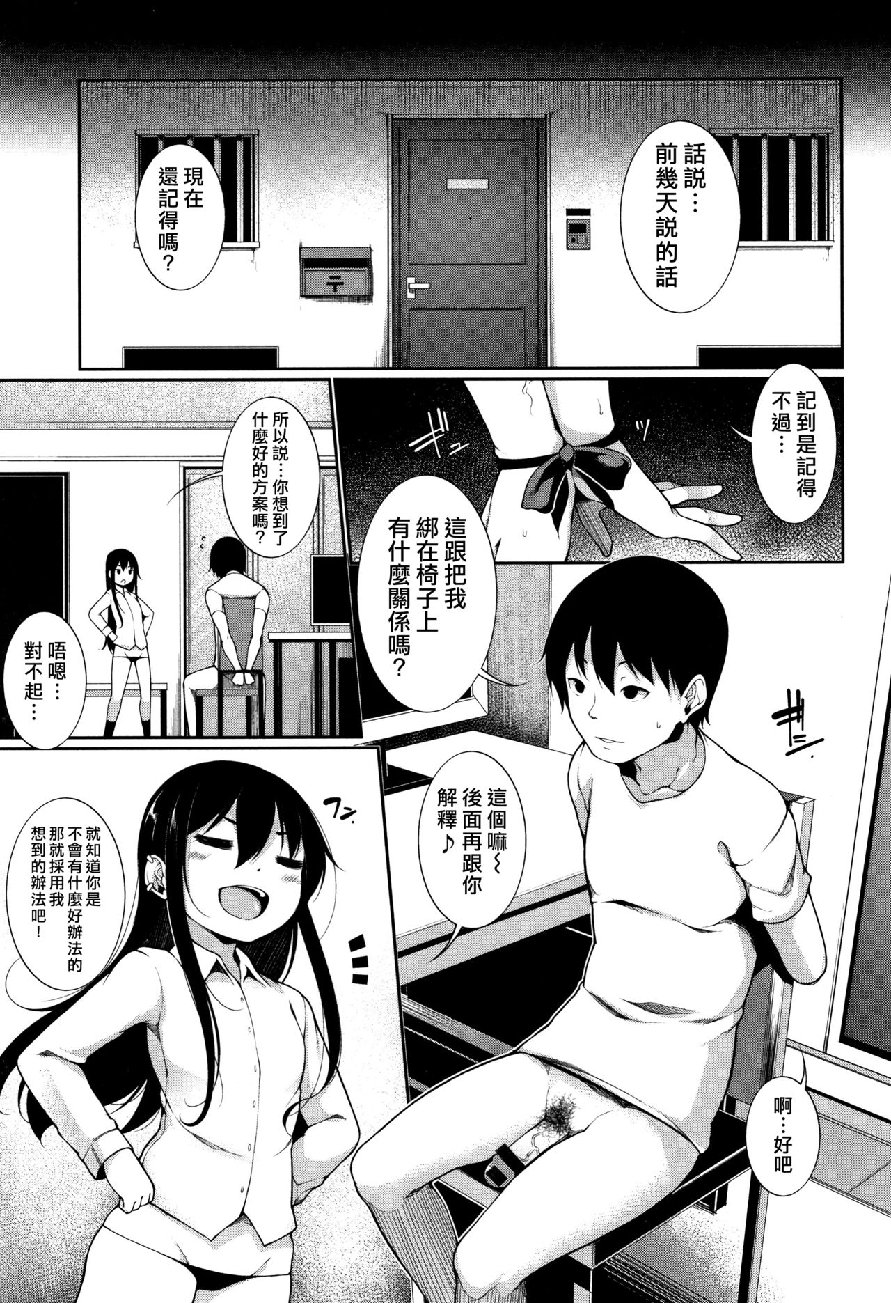 [逆又練物] おあずけ‼ (小悪魔☆アラモード) [中国翻訳]