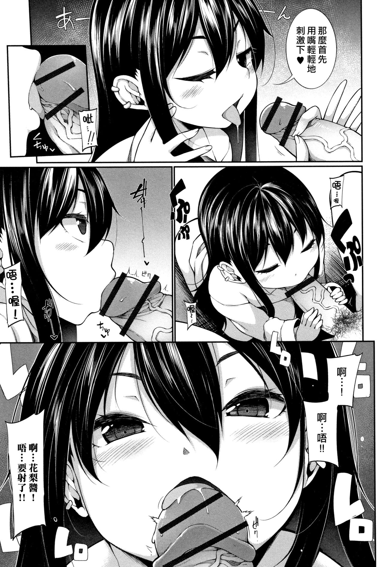 [逆又練物] おあずけ‼ (小悪魔☆アラモード) [中国翻訳]