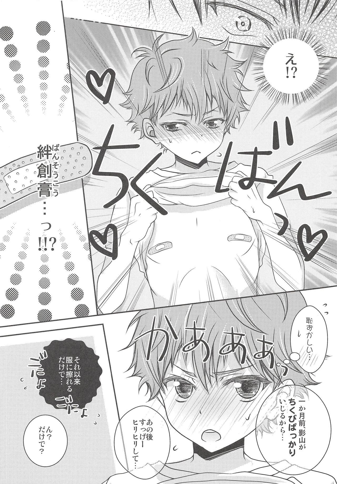 (SUPER23) [ぷにいゆ] おれの影山は○○○ふぇちですっ!! (ハイキュー!!)