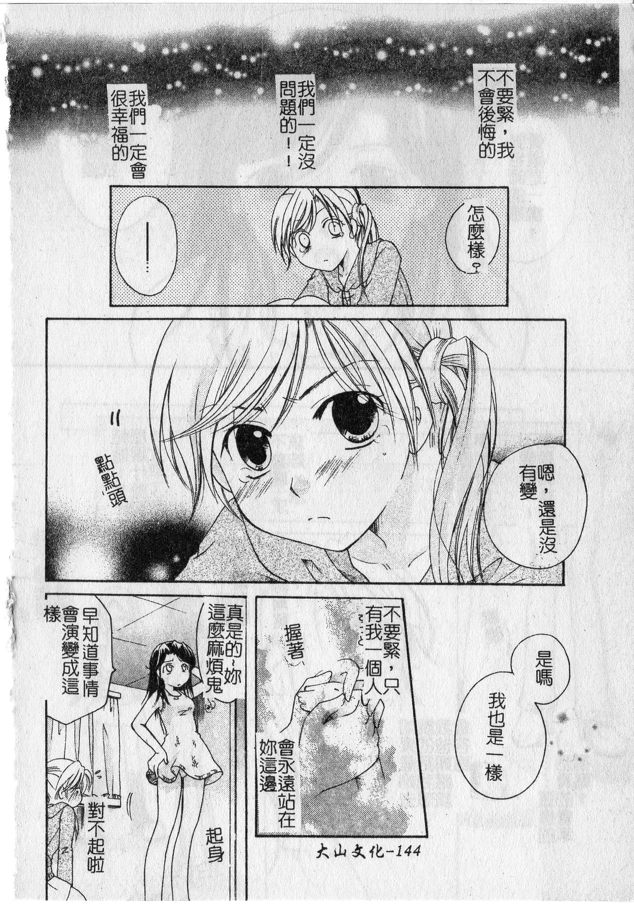 [いとうえい] Milk Lip [中国翻訳]