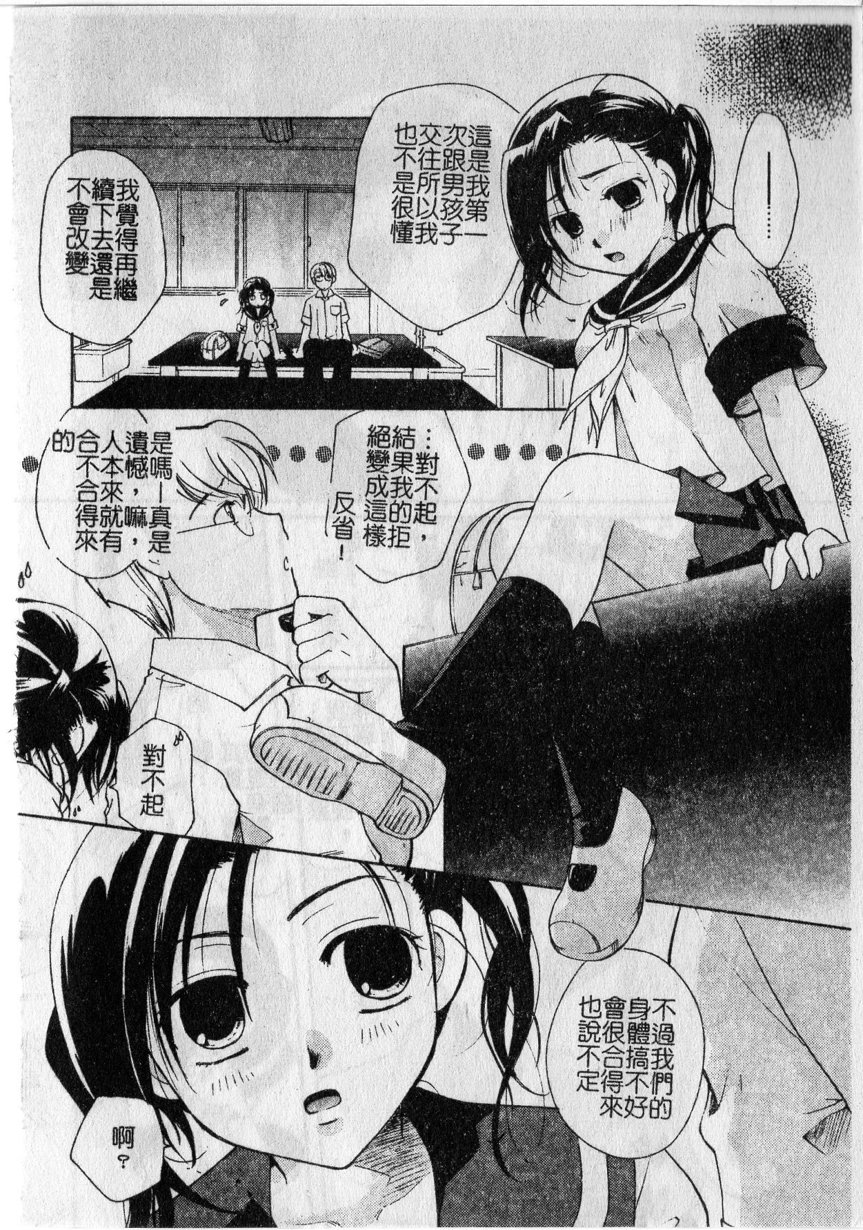 [いとうえい] Milk Lip [中国翻訳]