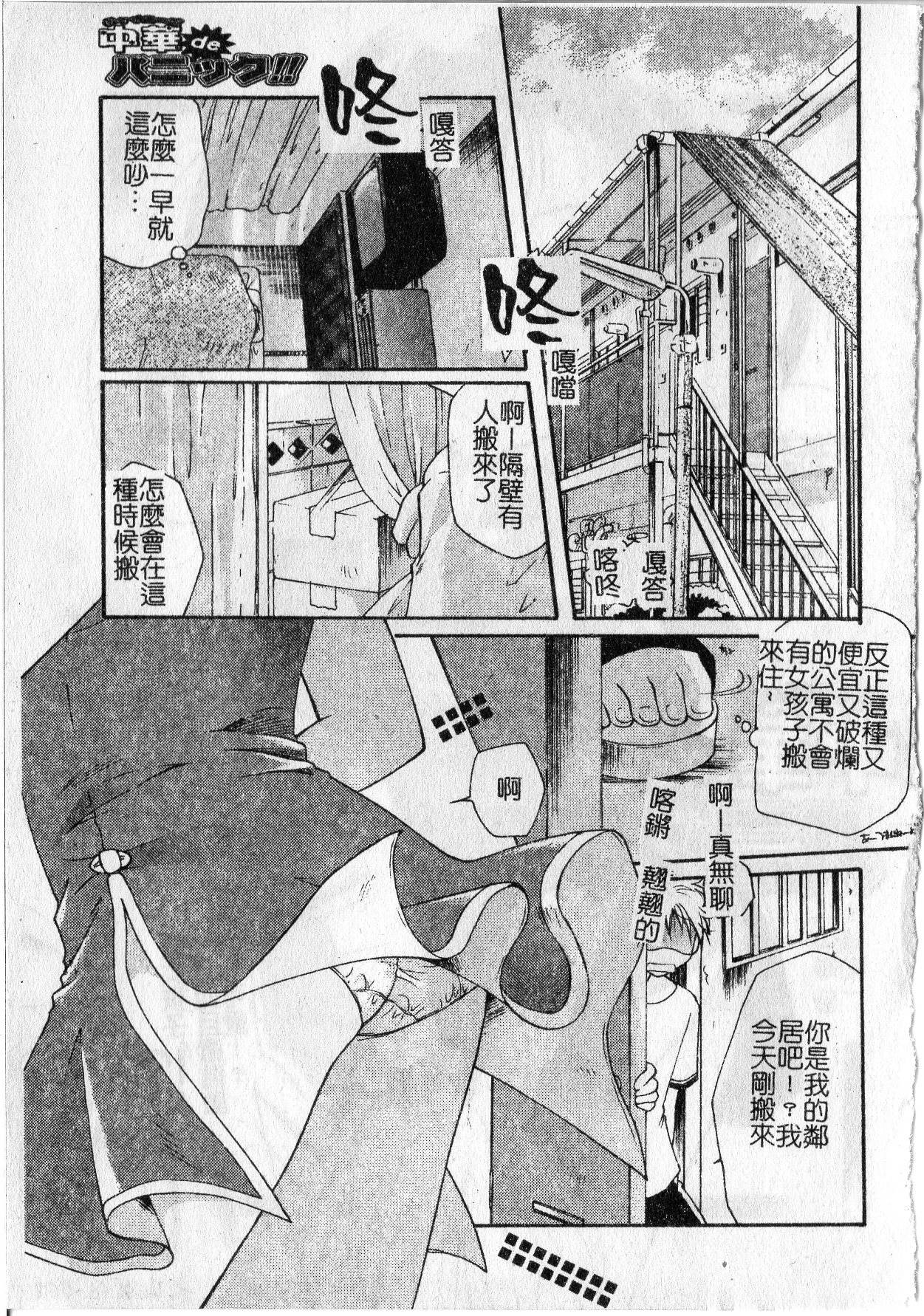 [いとうえい] Milk Lip [中国翻訳]