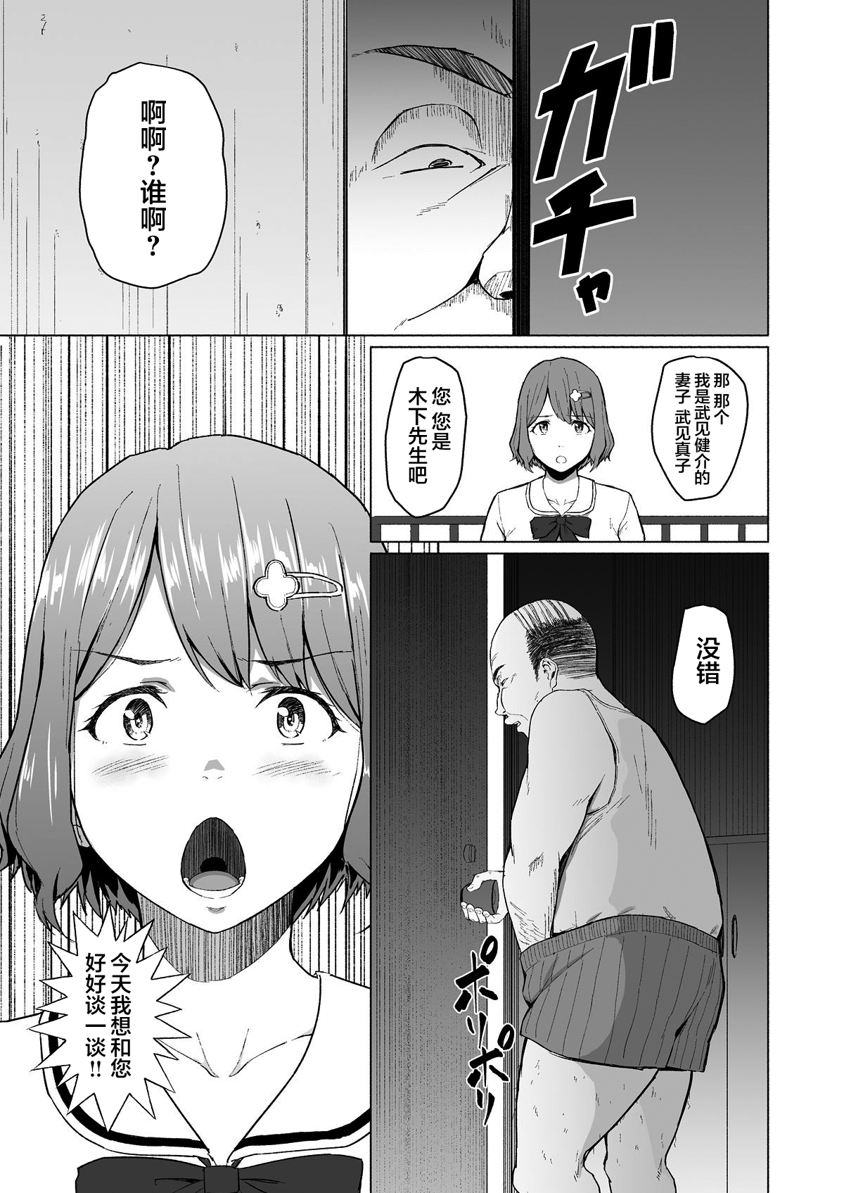 [丁髷帝国 (まげきち)] 寝取られたバブみ ～おさな妻は夫のために部長に抱かれる～ [中国翻訳]