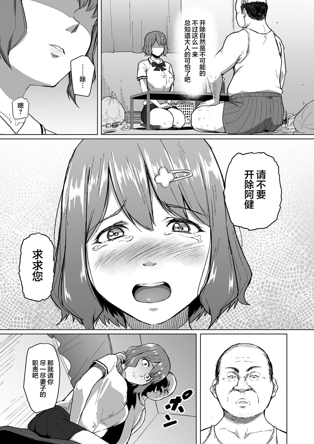 [丁髷帝国 (まげきち)] 寝取られたバブみ ～おさな妻は夫のために部長に抱かれる～ [中国翻訳]