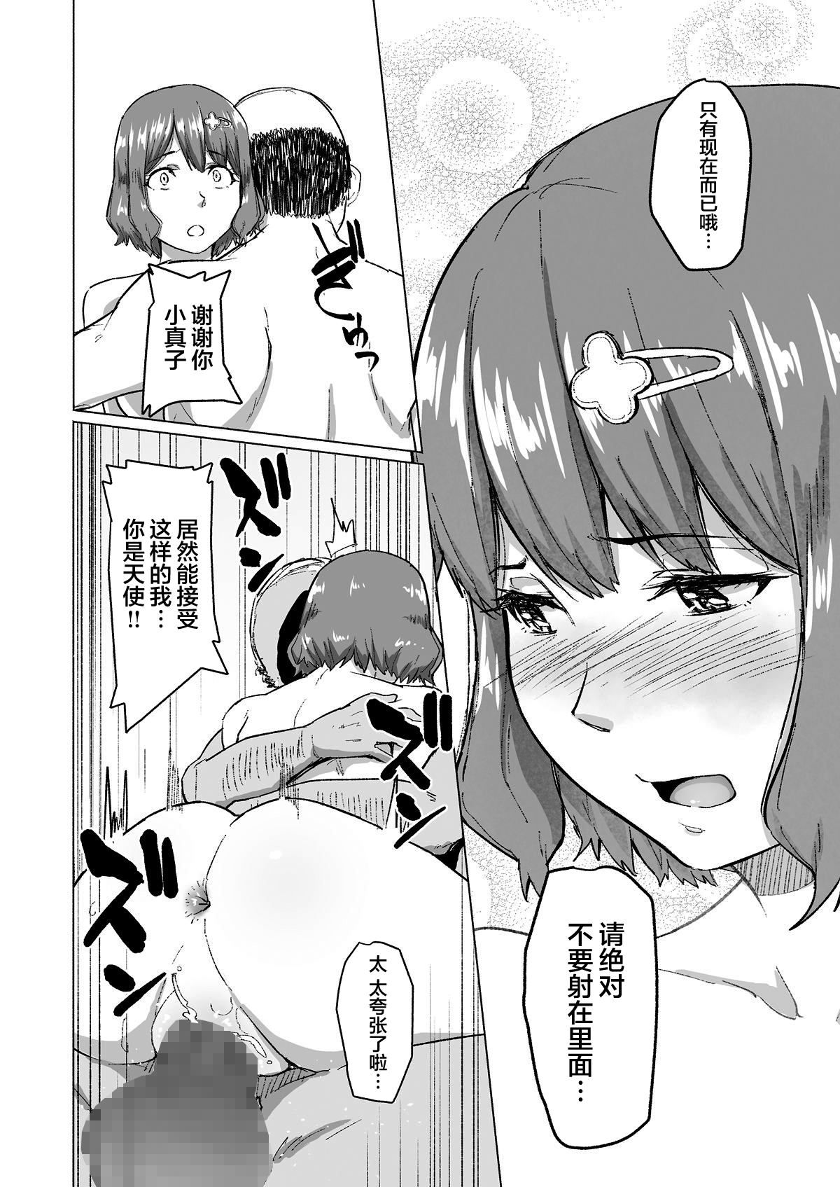 [丁髷帝国 (まげきち)] 寝取られたバブみ ～おさな妻は夫のために部長に抱かれる～ [中国翻訳]
