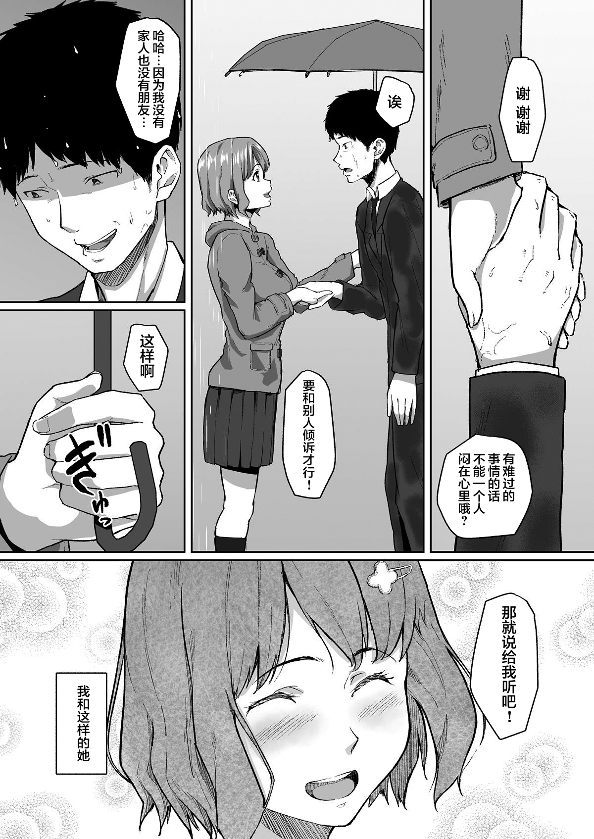 [丁髷帝国 (まげきち)] 寝取られたバブみ ～おさな妻は夫のために部長に抱かれる～ [中国翻訳]