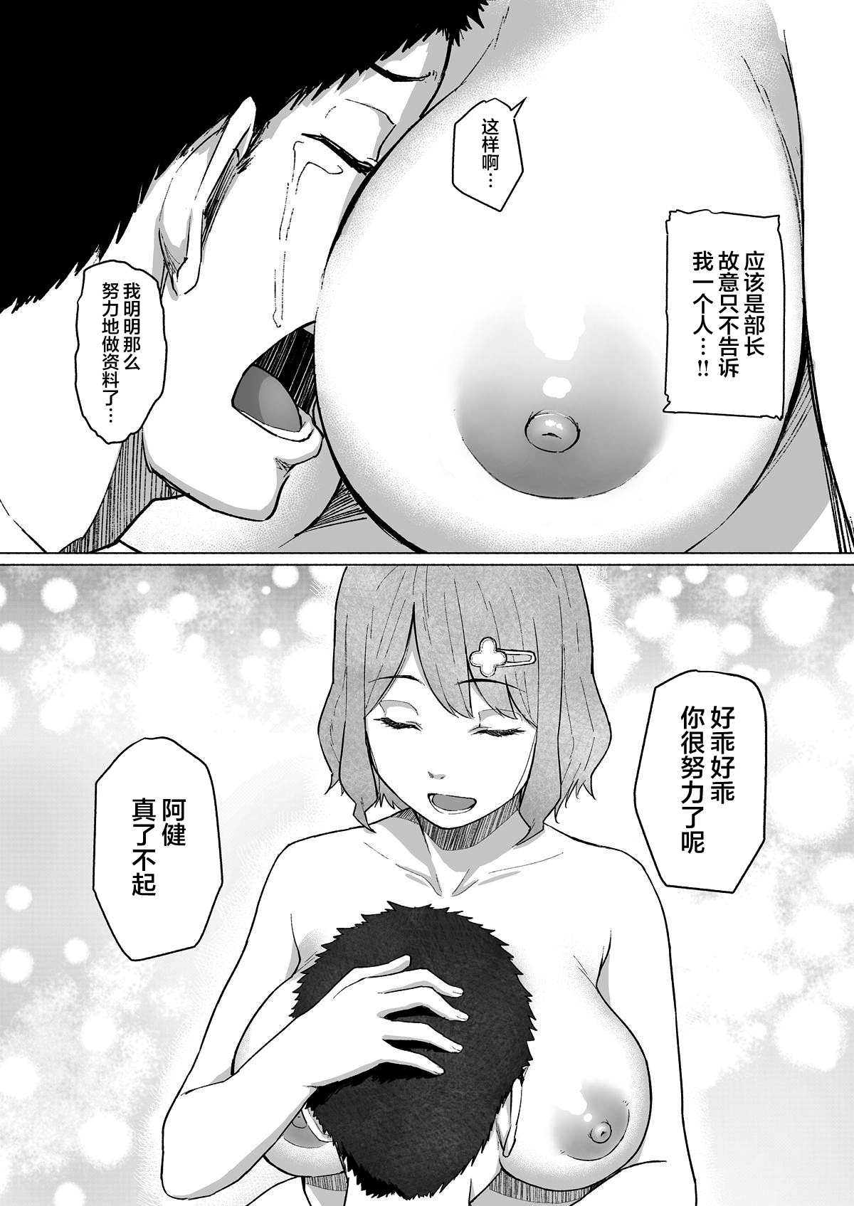[丁髷帝国 (まげきち)] 寝取られたバブみ ～おさな妻は夫のために部長に抱かれる～ [中国翻訳]