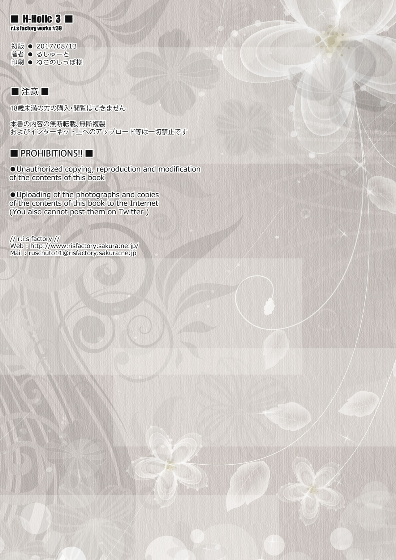 [r.i.s factory (るしゅーと)] H-Holic 3 (艦隊これくしょん -艦これ-) [DL版]