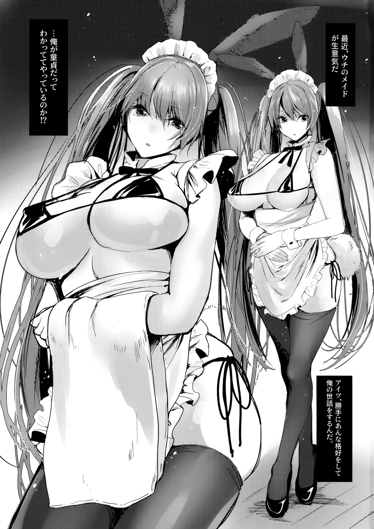 (C95) [あまいねいろ (天音るり)] バニーメイドの挑発